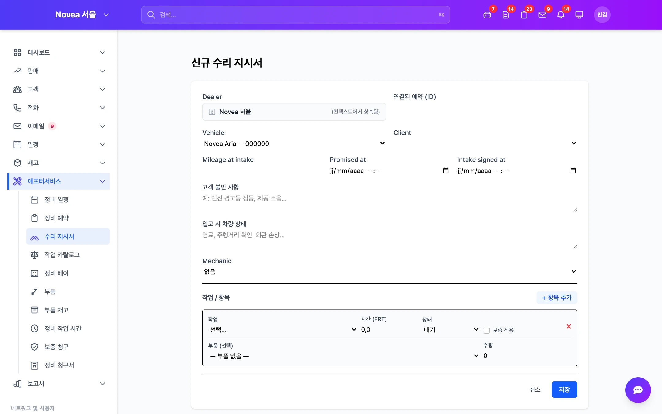 정비 작업 지시서 개설.