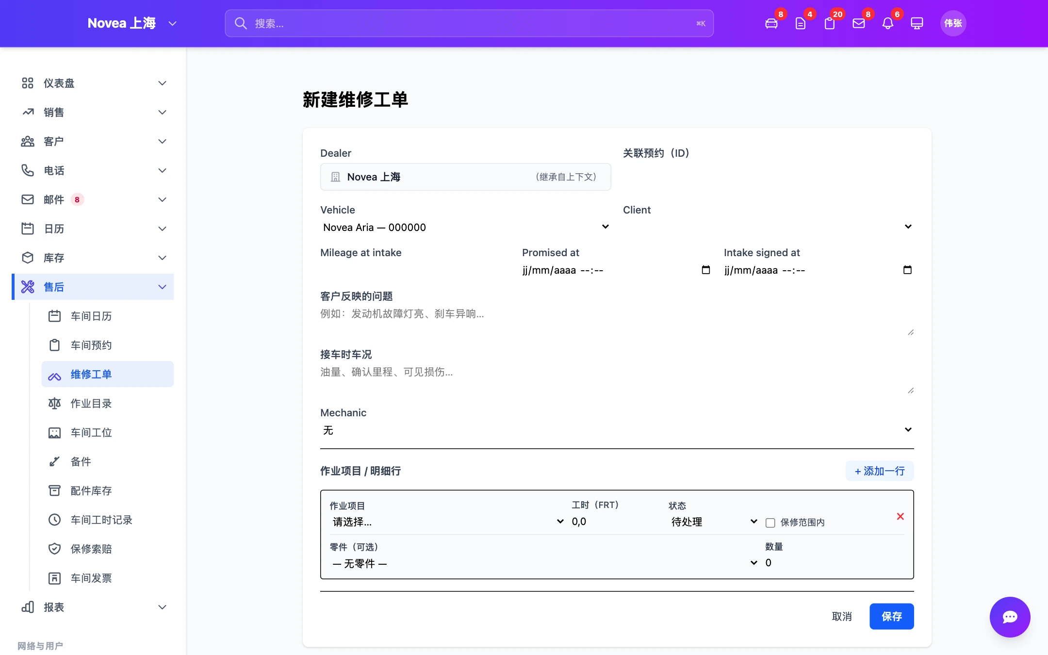 开立维修工单。