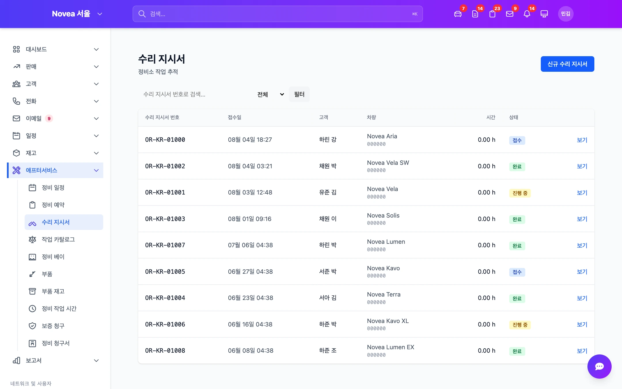 정비 작업 지시서