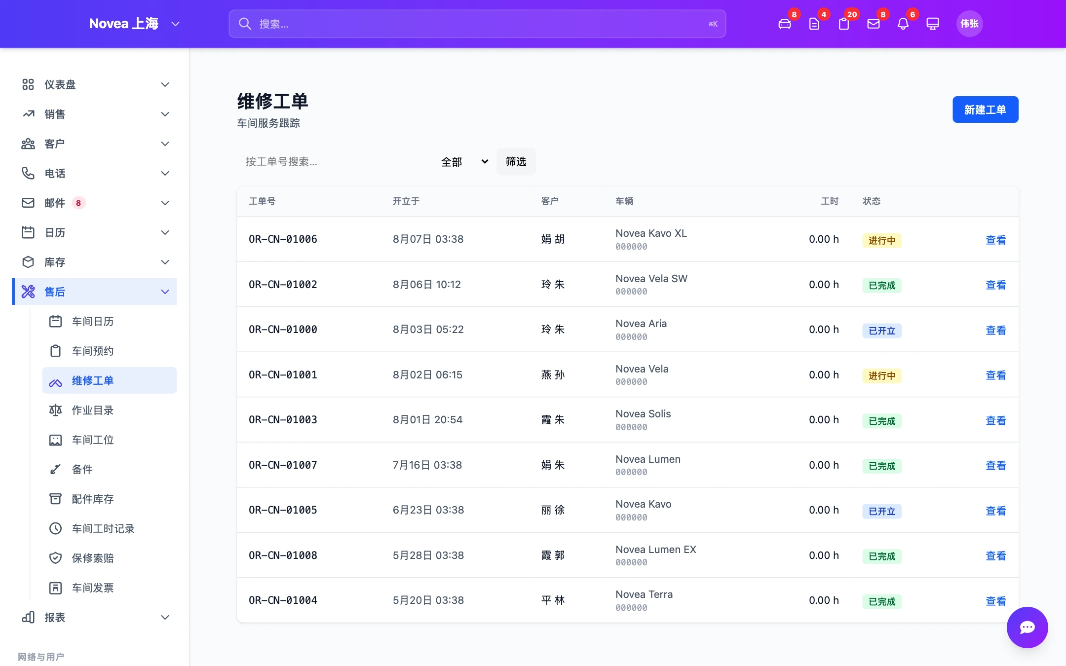 维修工单