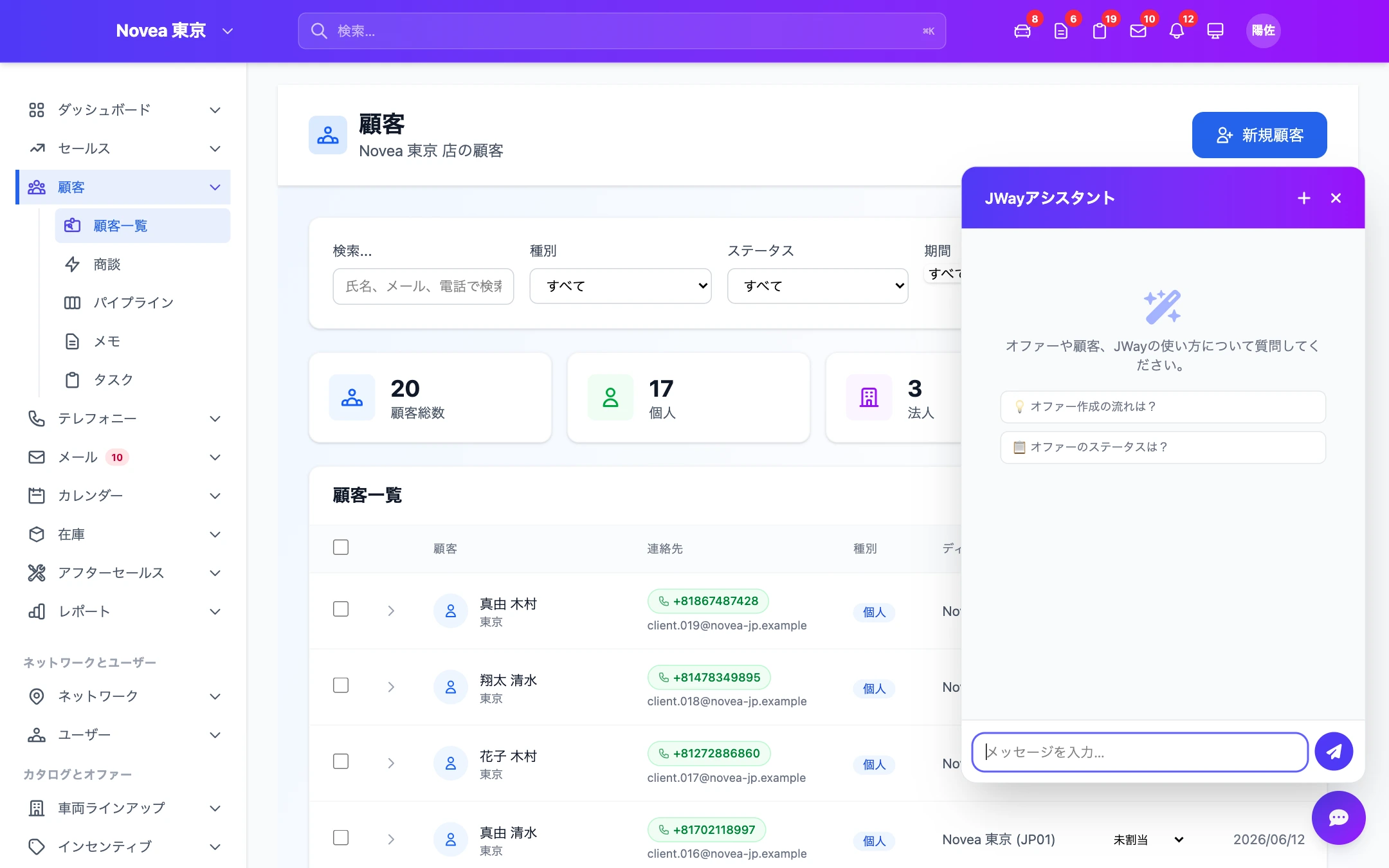 顧客レコード上で開いたアシスタント。