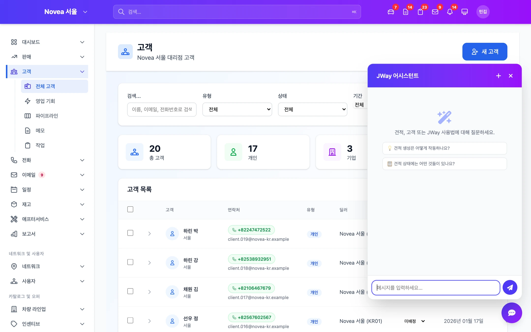 고객 기록 위에 열린 어시스턴트.