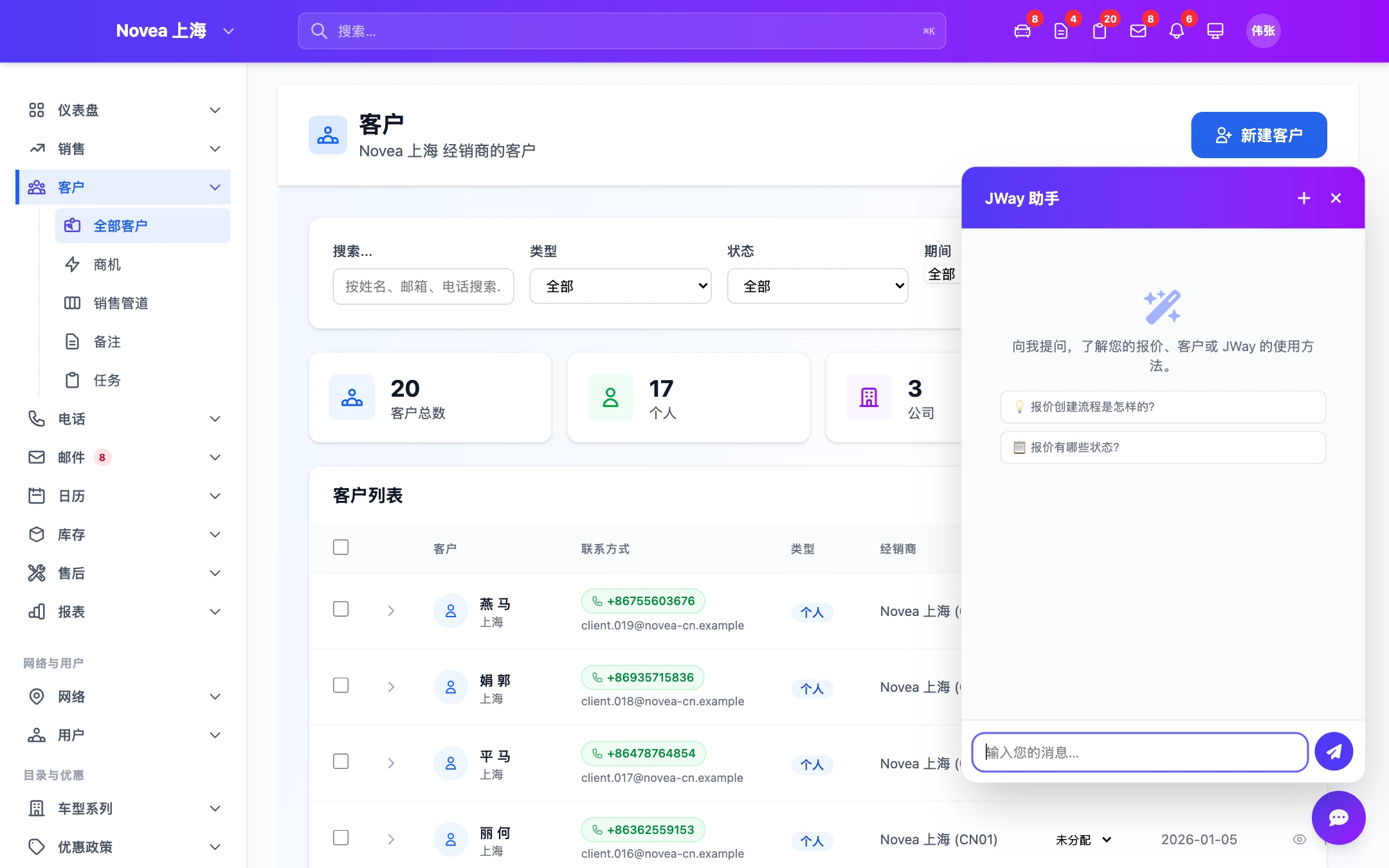 在客户档案上打开的助手。