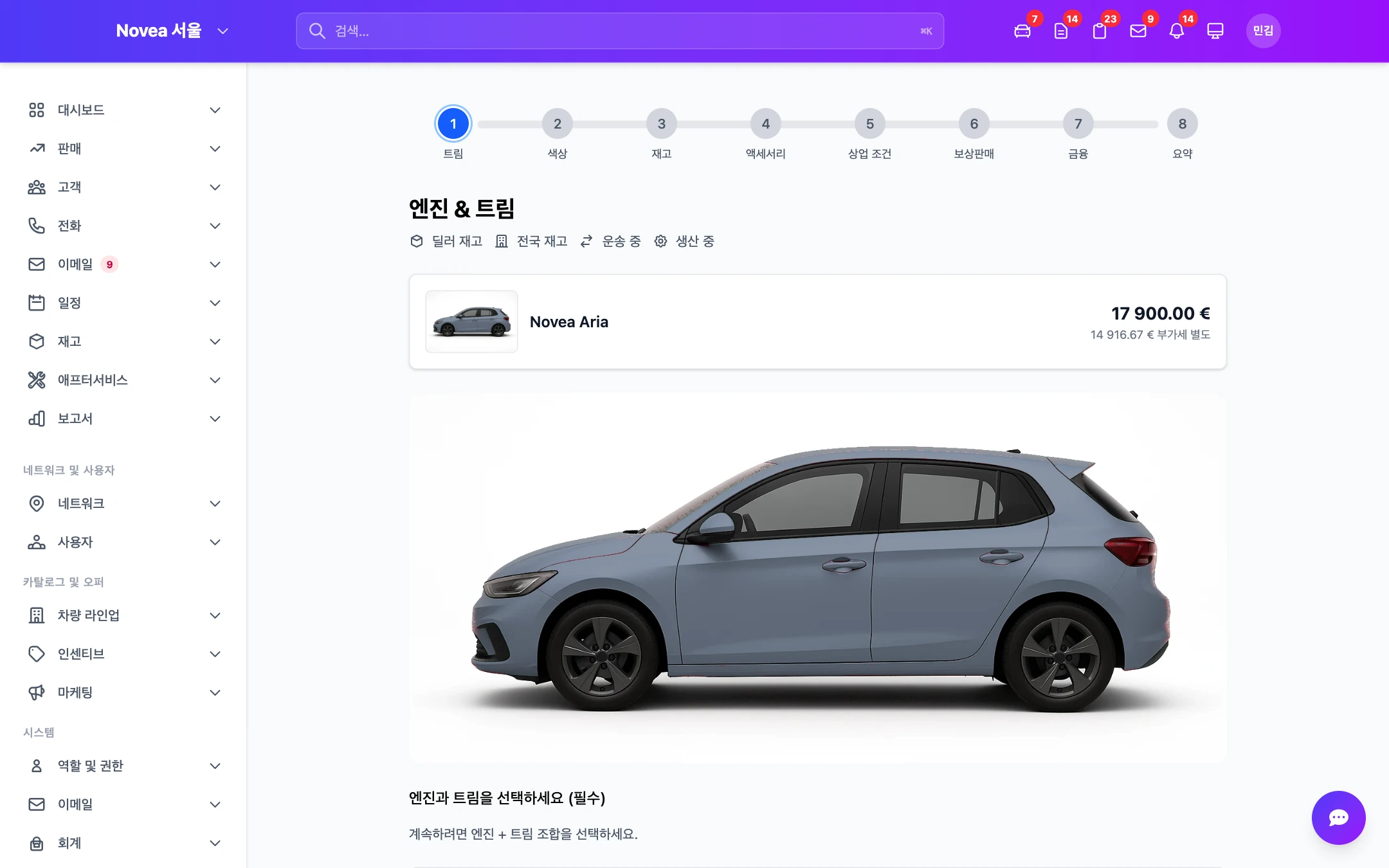 1단계 — 파워트레인과 트림, 선택할 때마다 가격이 따라옵니다.