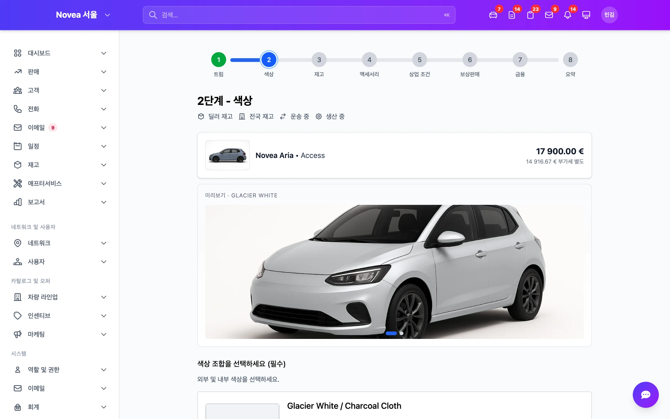2단계 — 색상, 유상 옵션 금액이 실시간으로 표시됩니다.
