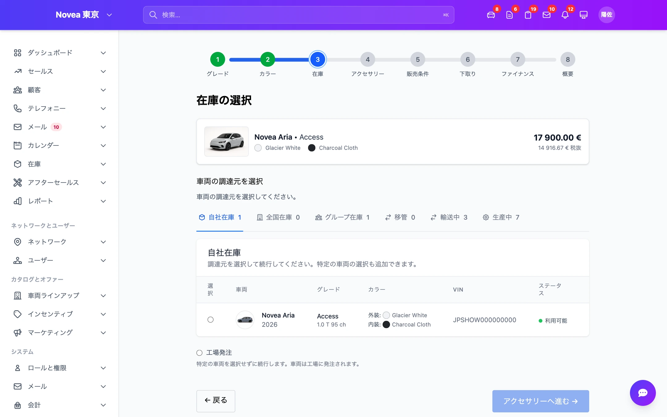 ステップ3 — 選択した構成に対する在庫。