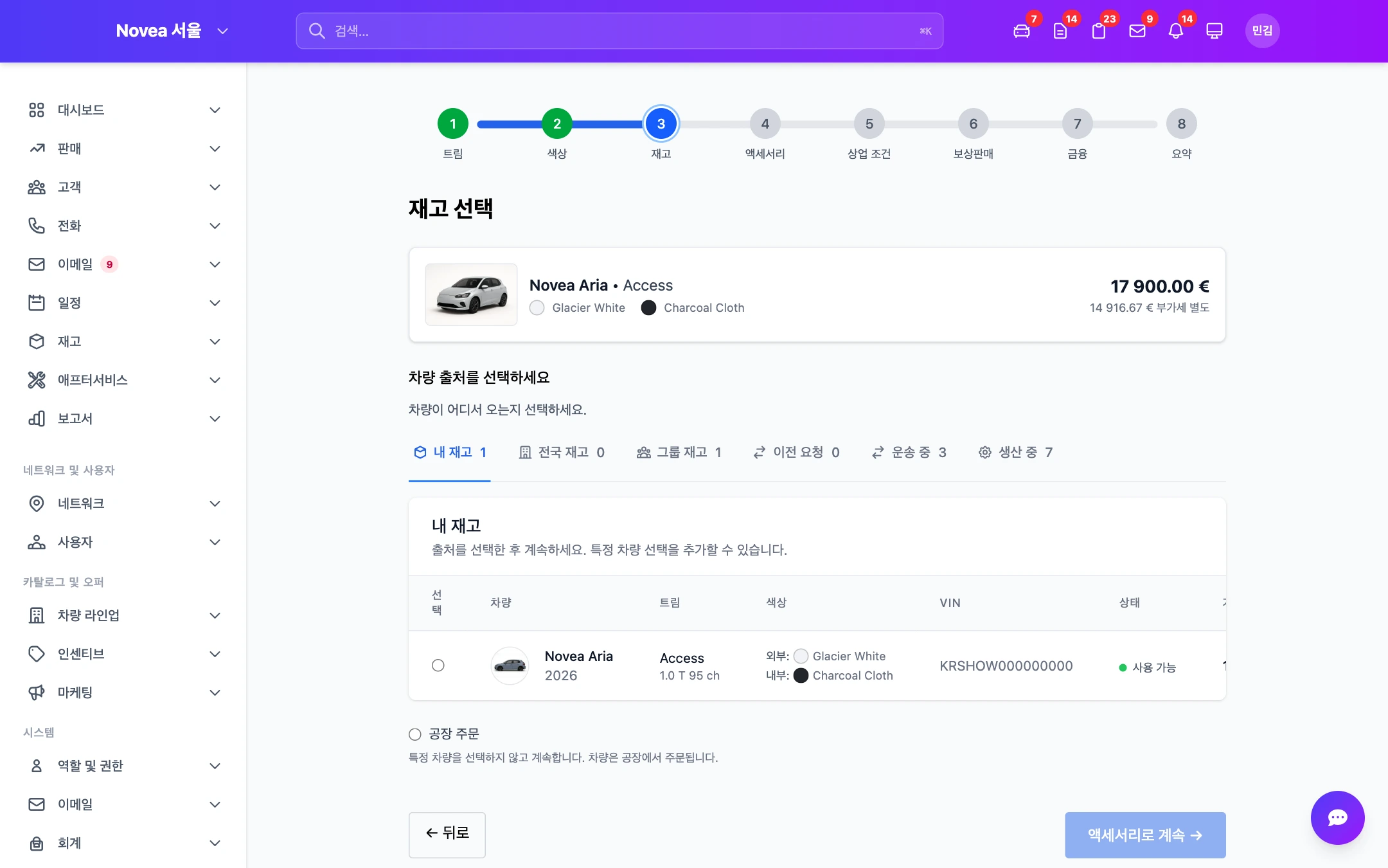 3단계 — 선택한 구성으로 구매 가능한 재고.