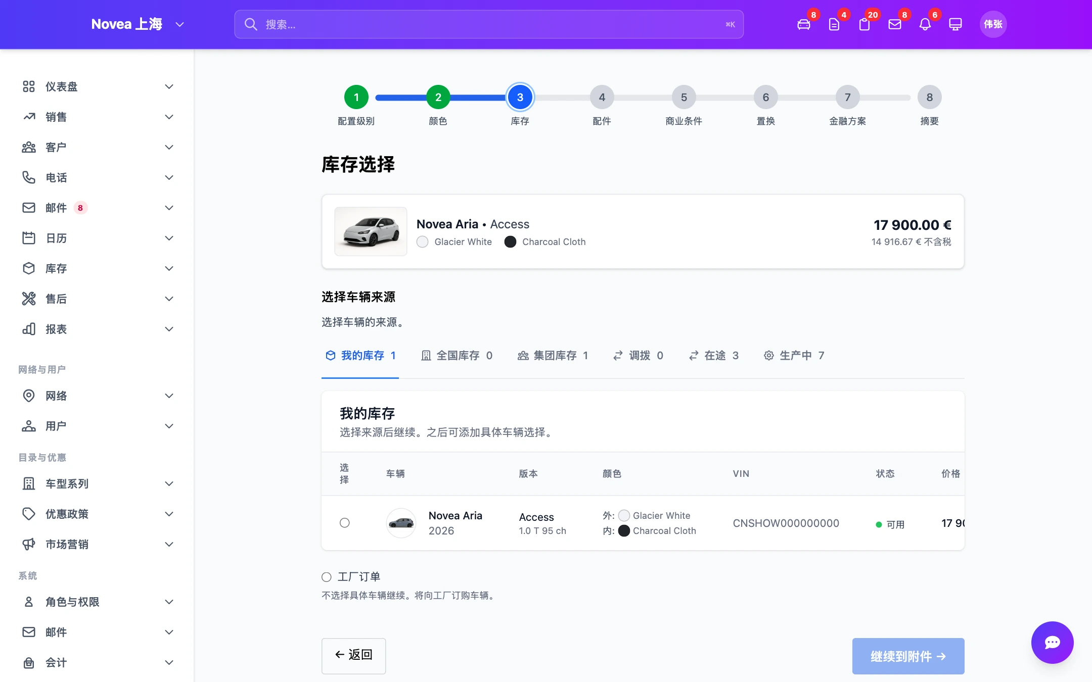 第 3 步——所选配置对应的可用库存。