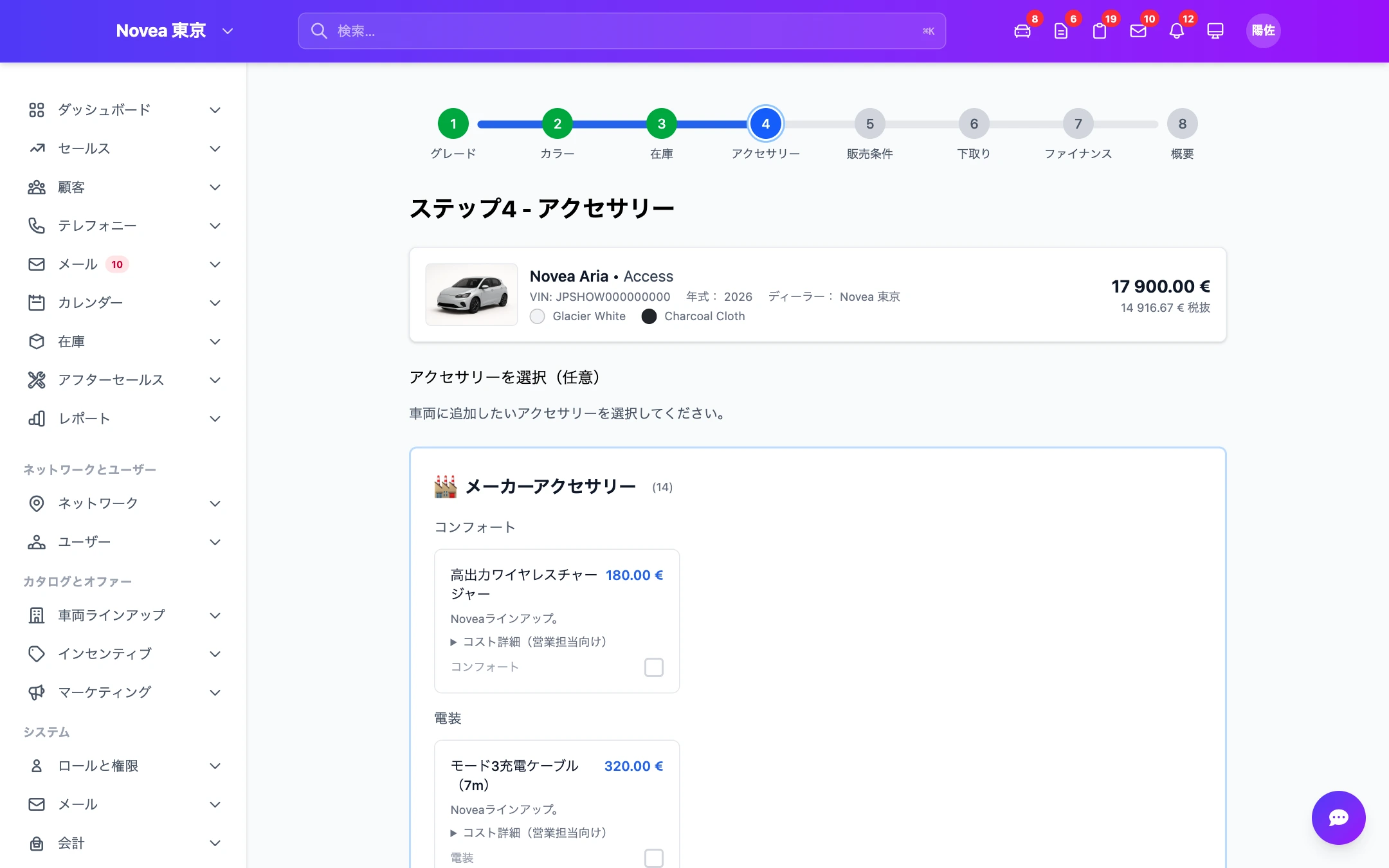 ステップ4 — モデルに適用可能なアクセサリー。