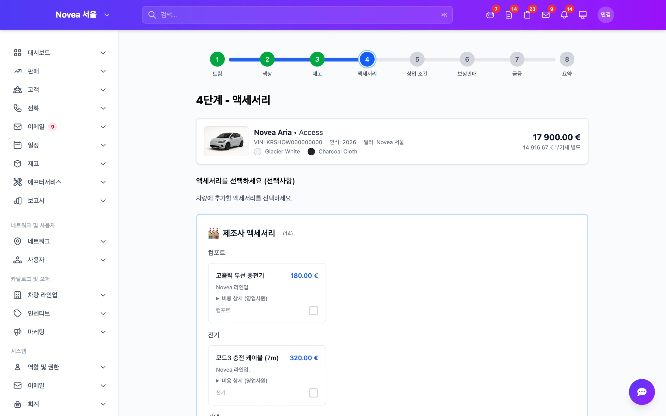 4단계 — 해당 모델에 적용 가능한 액세서리.