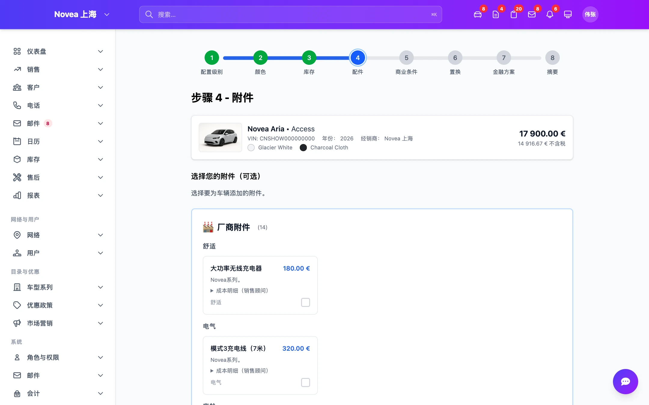 第 4 步——适用于该车型的选装件。