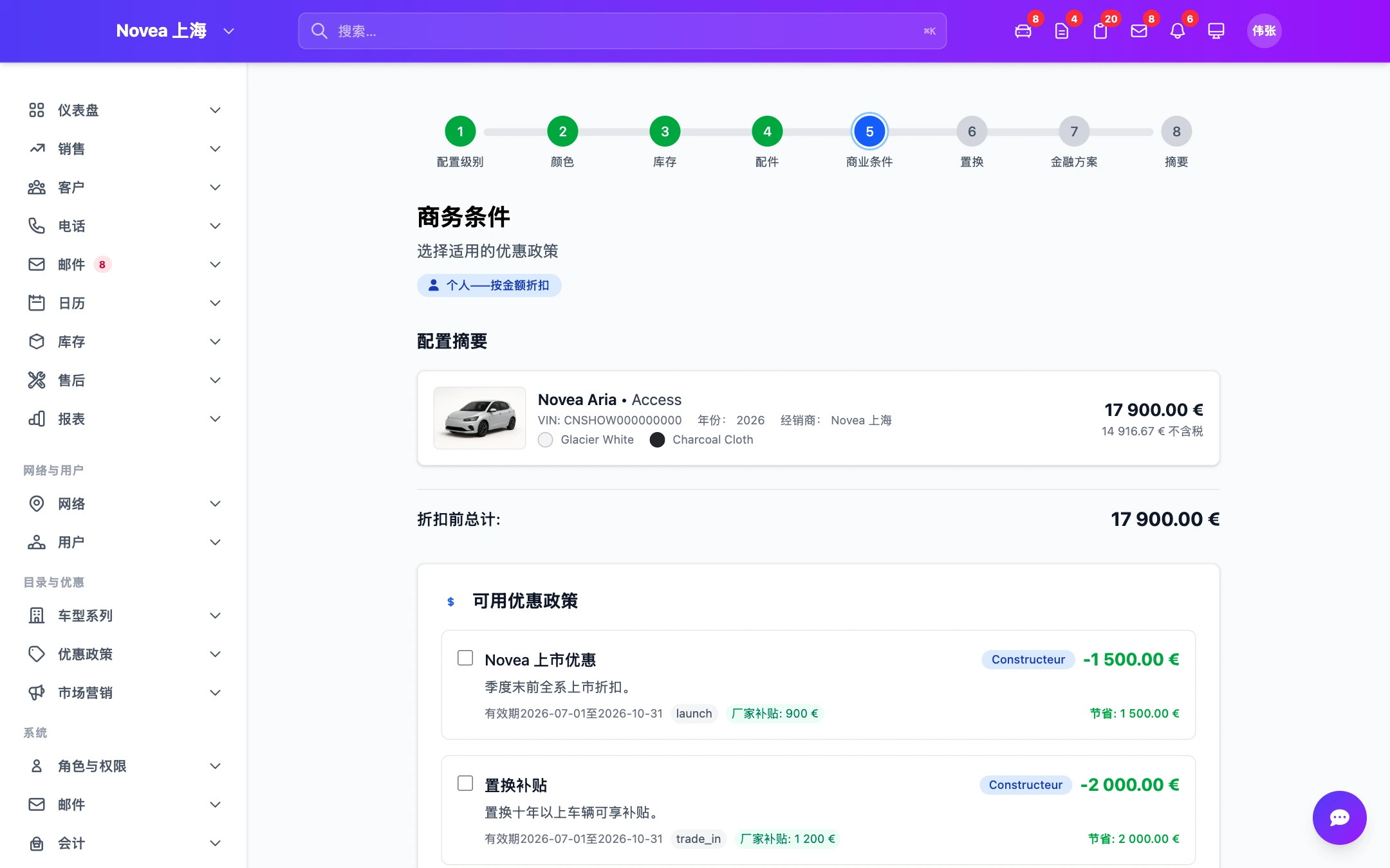 第 5 步——现行的商务条件。