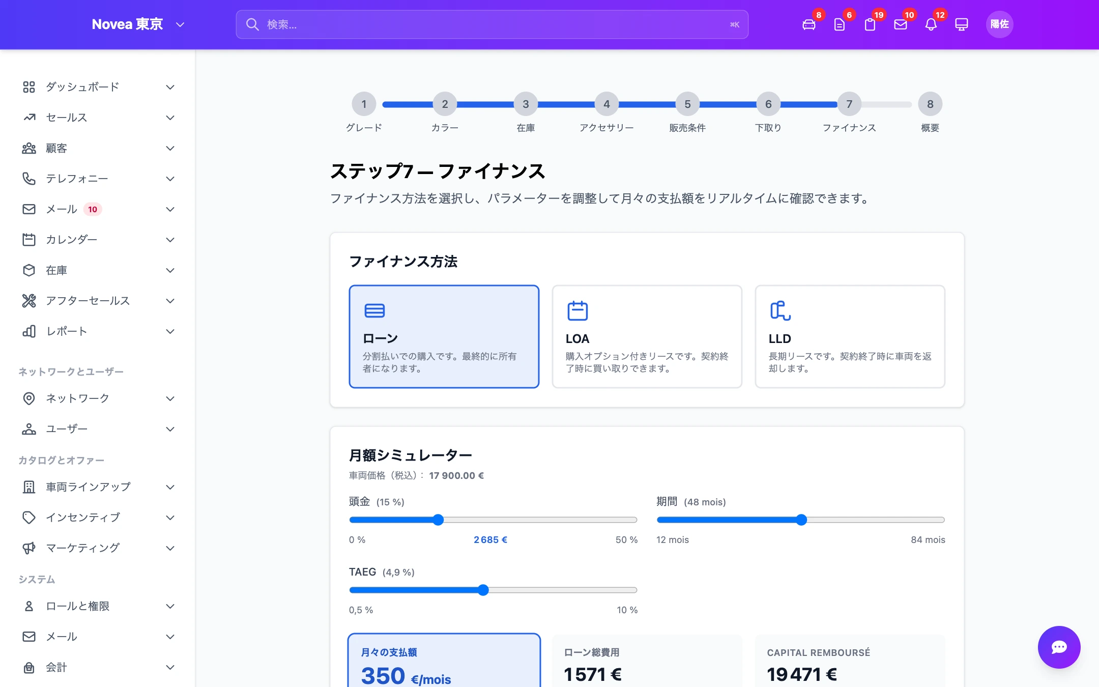 ステップ7 — ファイナンス。月々の支払額をリアルタイムに計算します。
