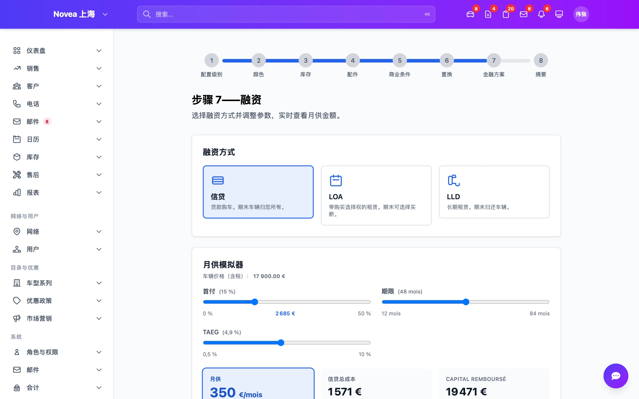第 7 步——融资方案，月供实时计算。