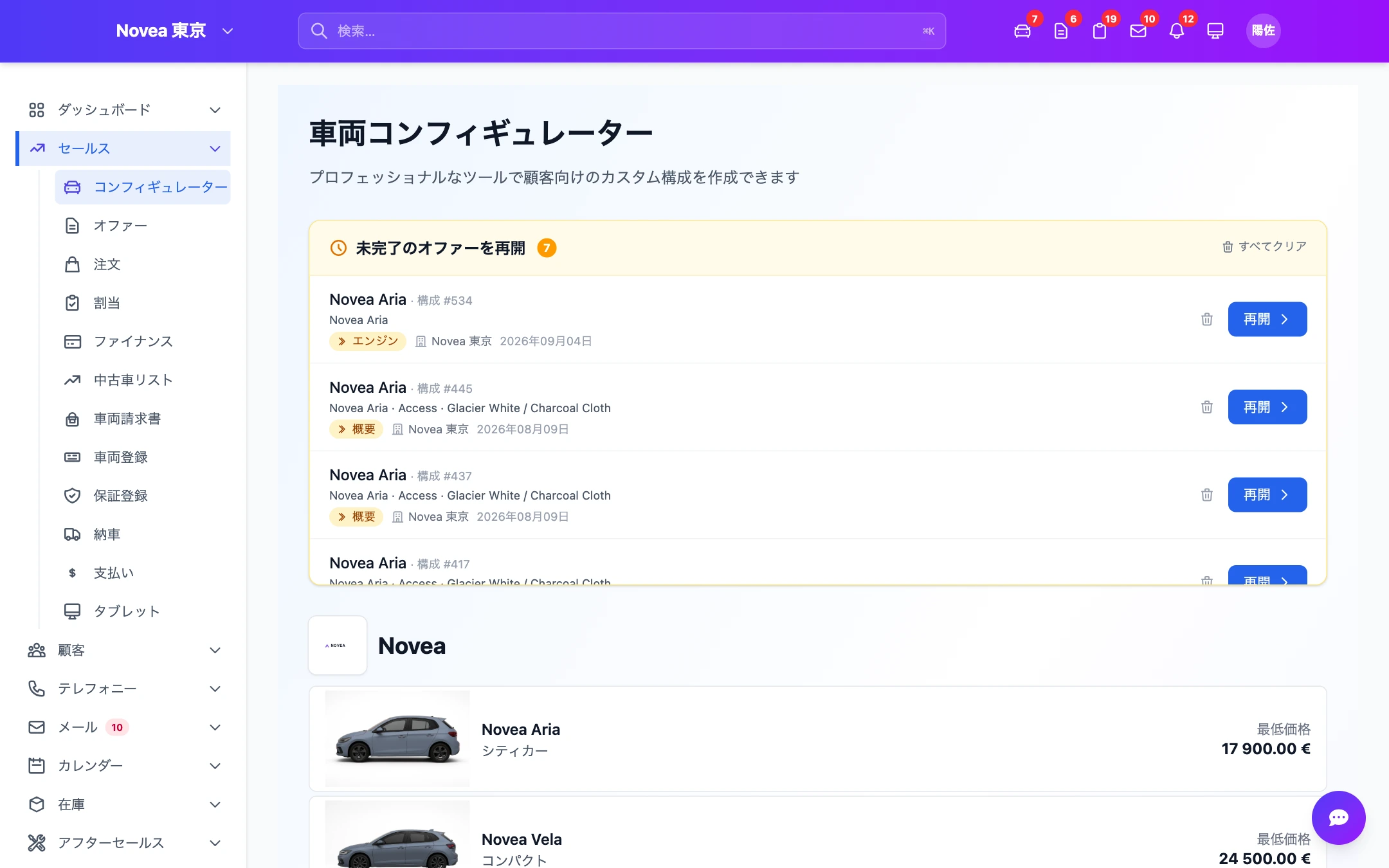 車両コンフィギュレーター
