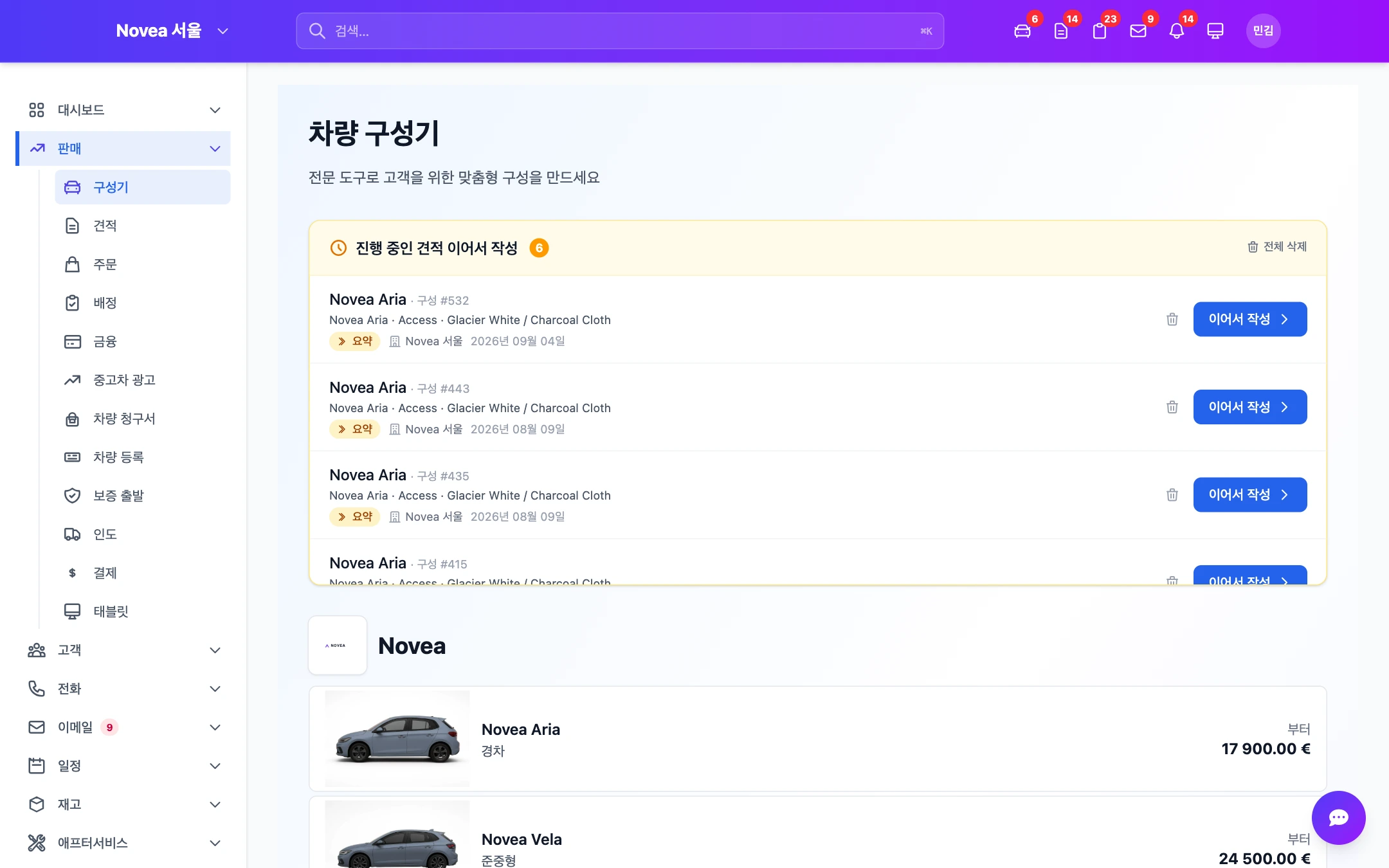 차량 컨피규레이터