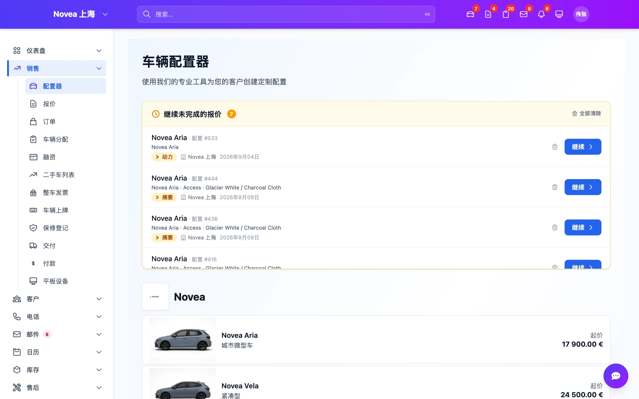 车辆配置器