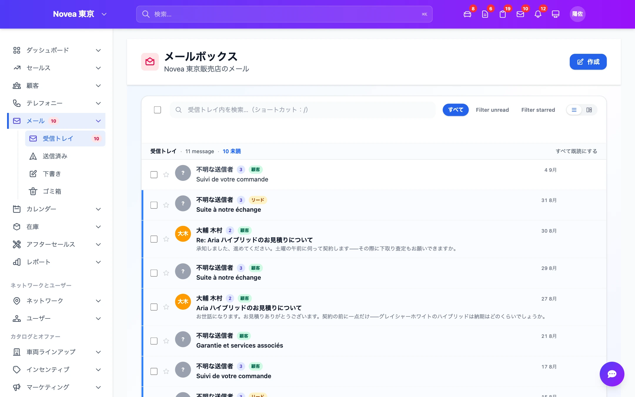 統合メールボックス