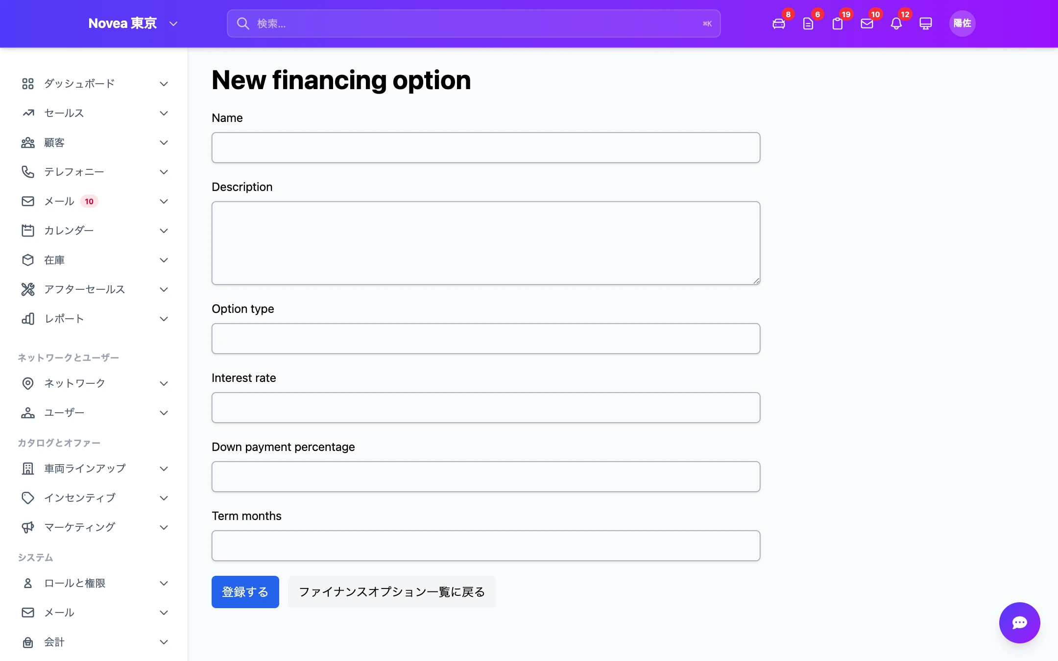 ファイナンスオプションの作成。