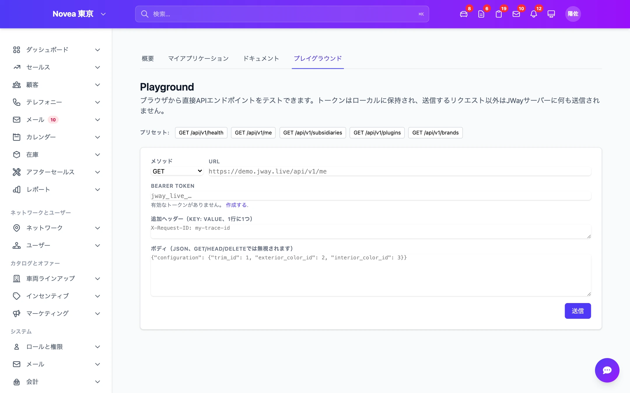APIコールを試せるプレイグラウンド。