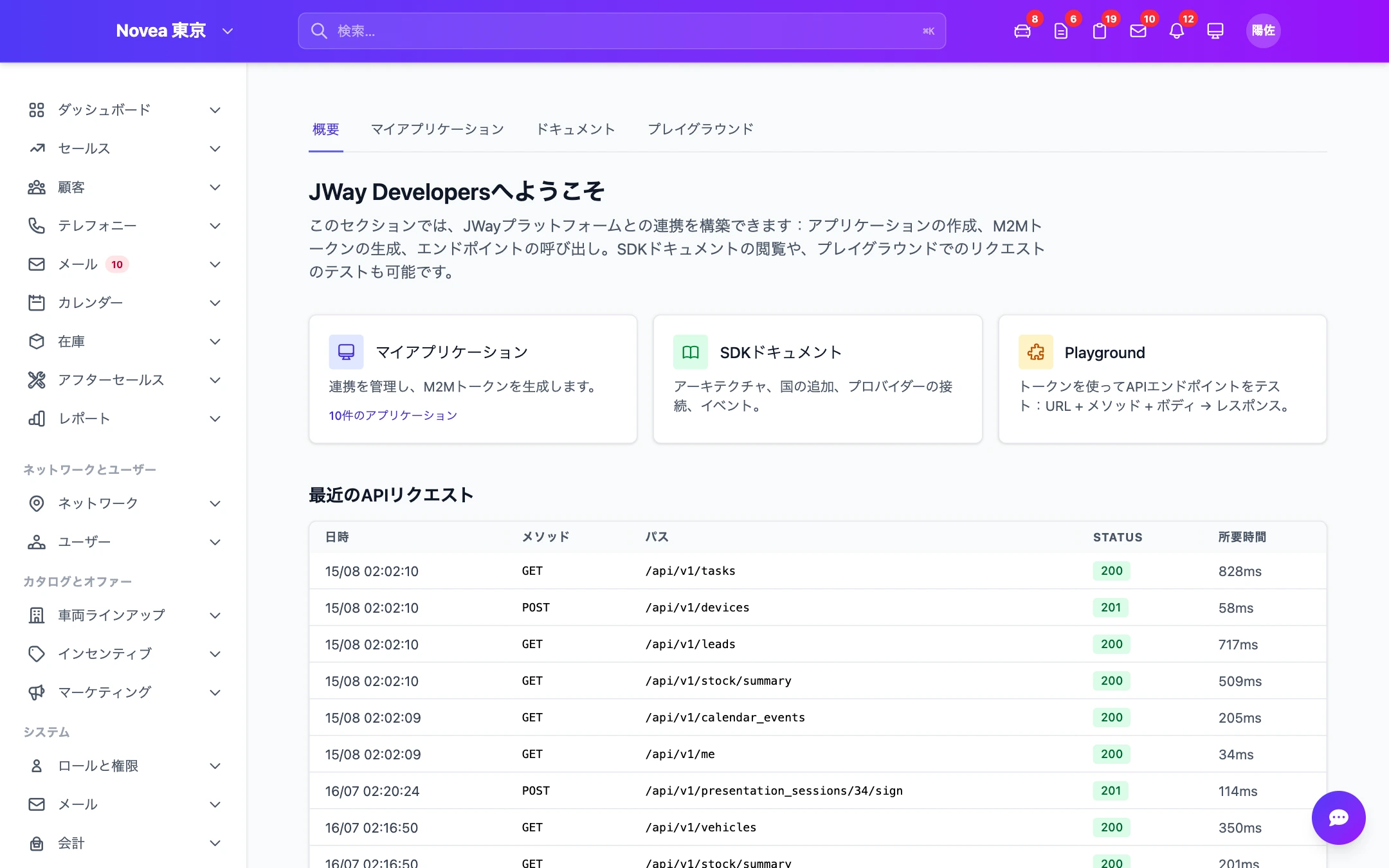 開発者ポータル
