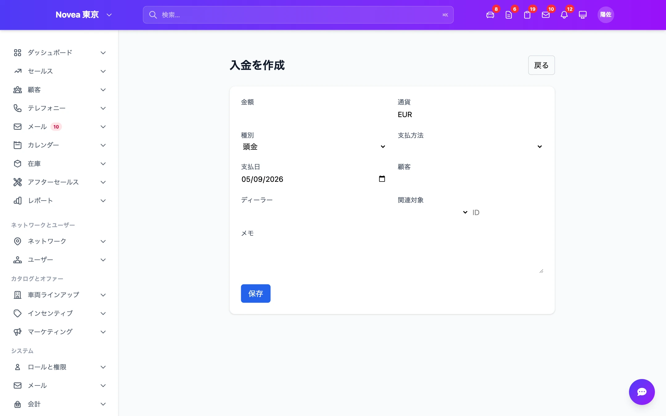 決済の記録。