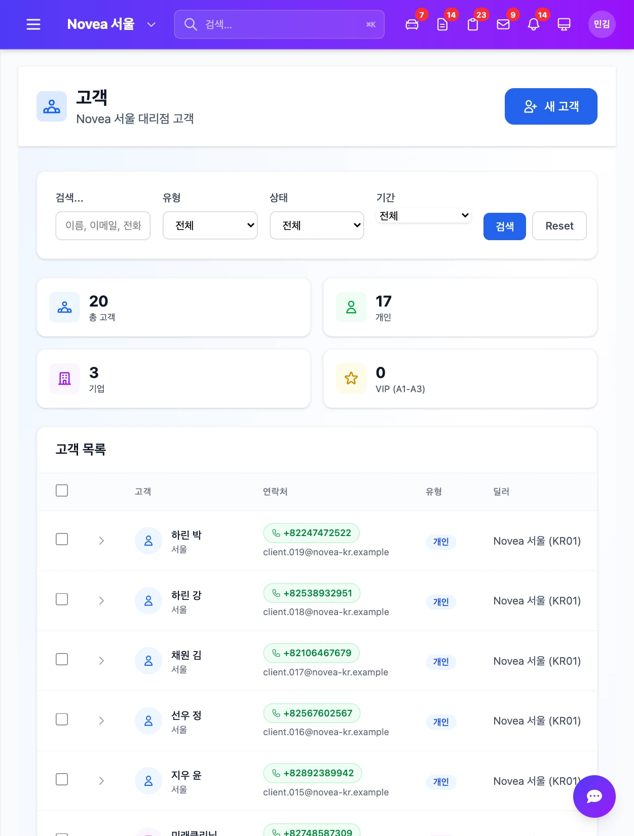 태블릿 화면 폭에서 본 고객 기록.