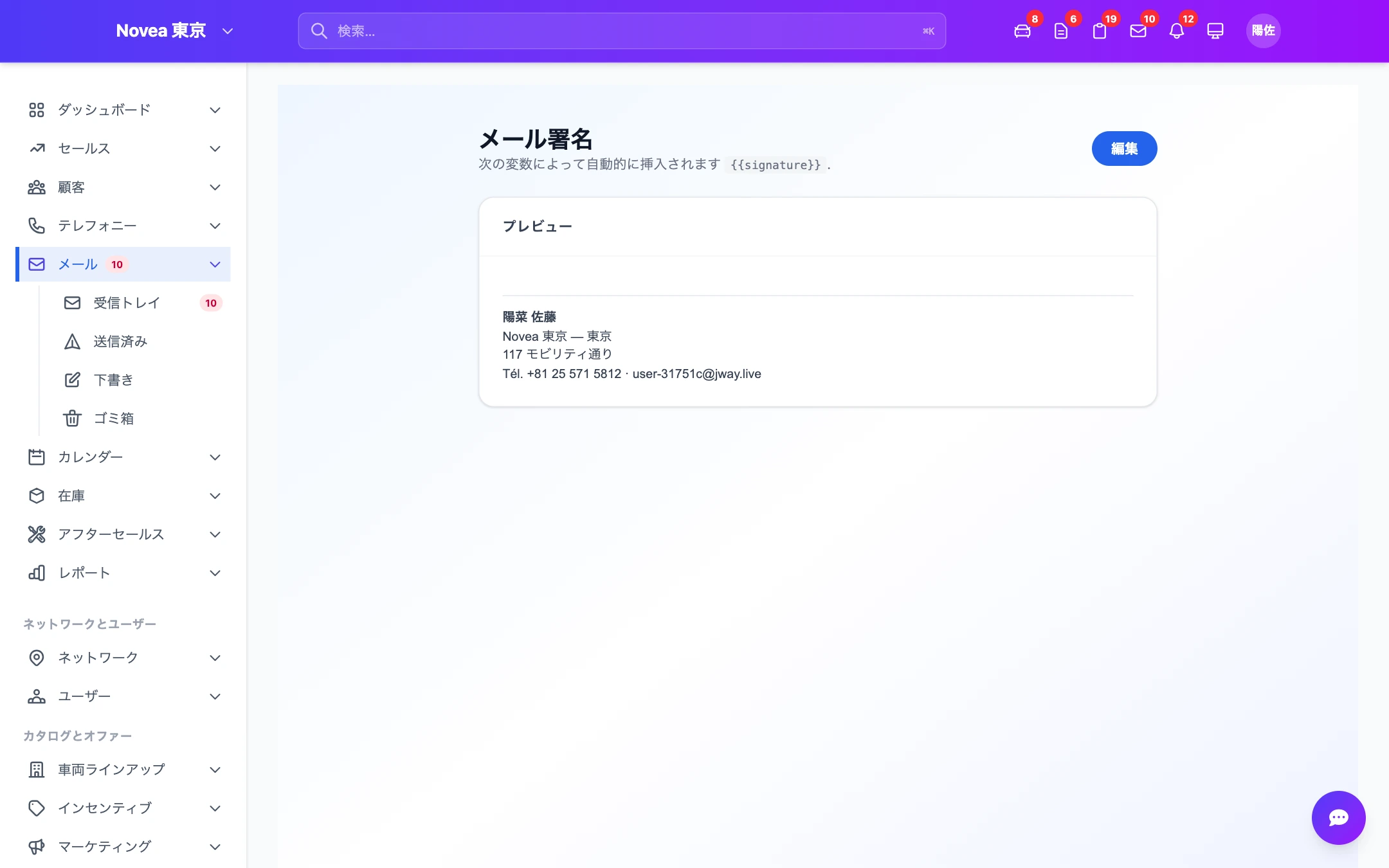 ディーラーごとにローカライズされたメール署名。