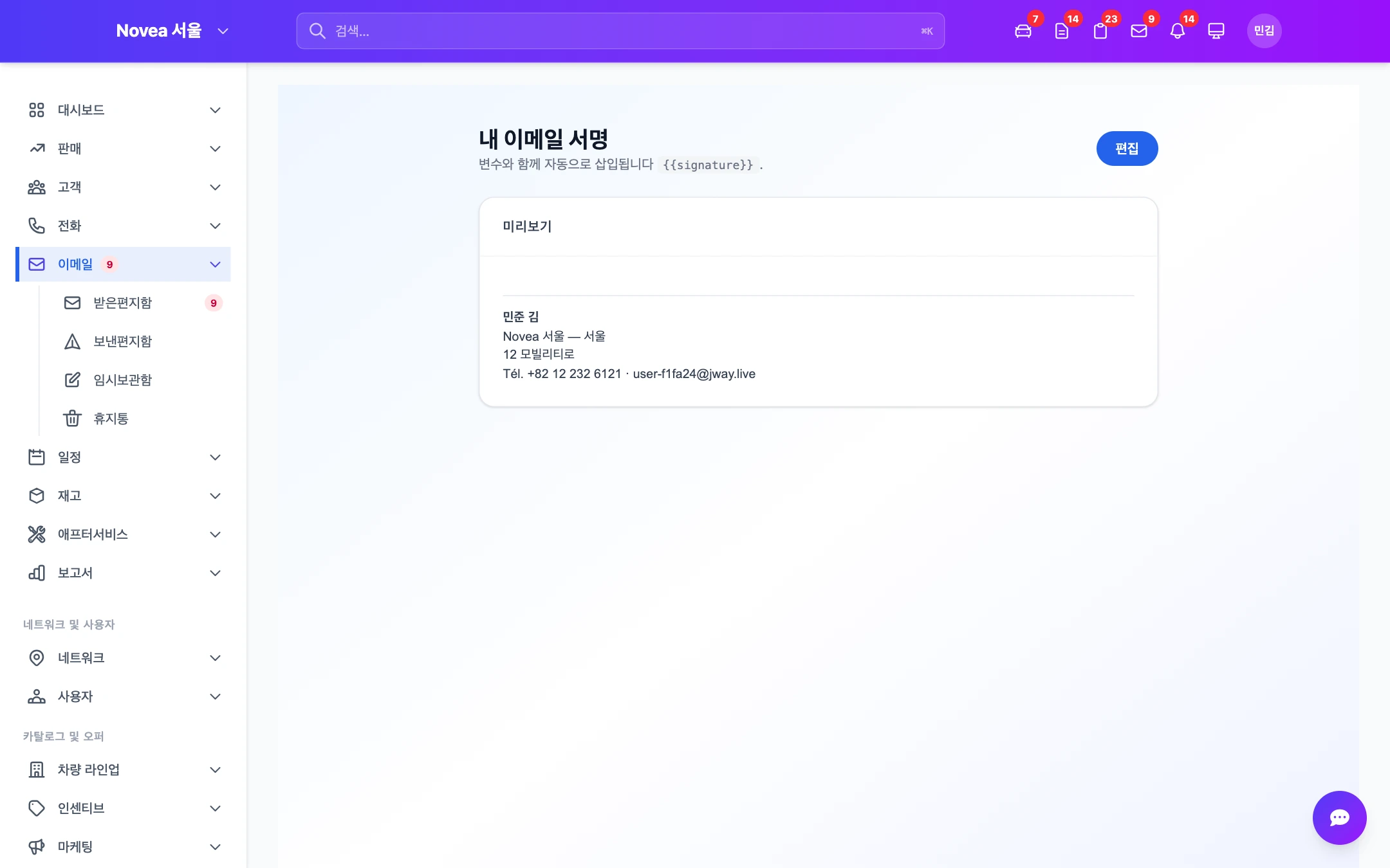 딜러별로 현지화된 이메일 서명.