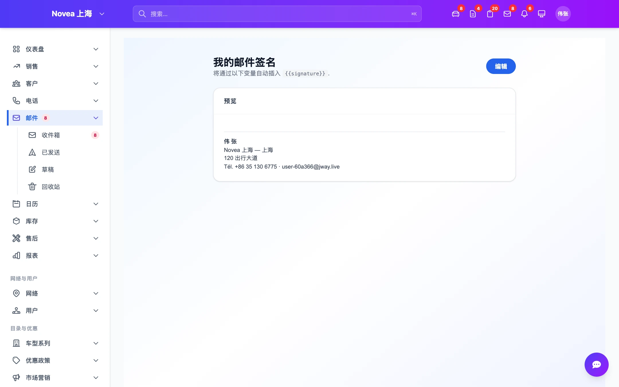 按经销商本地化的邮件签名。