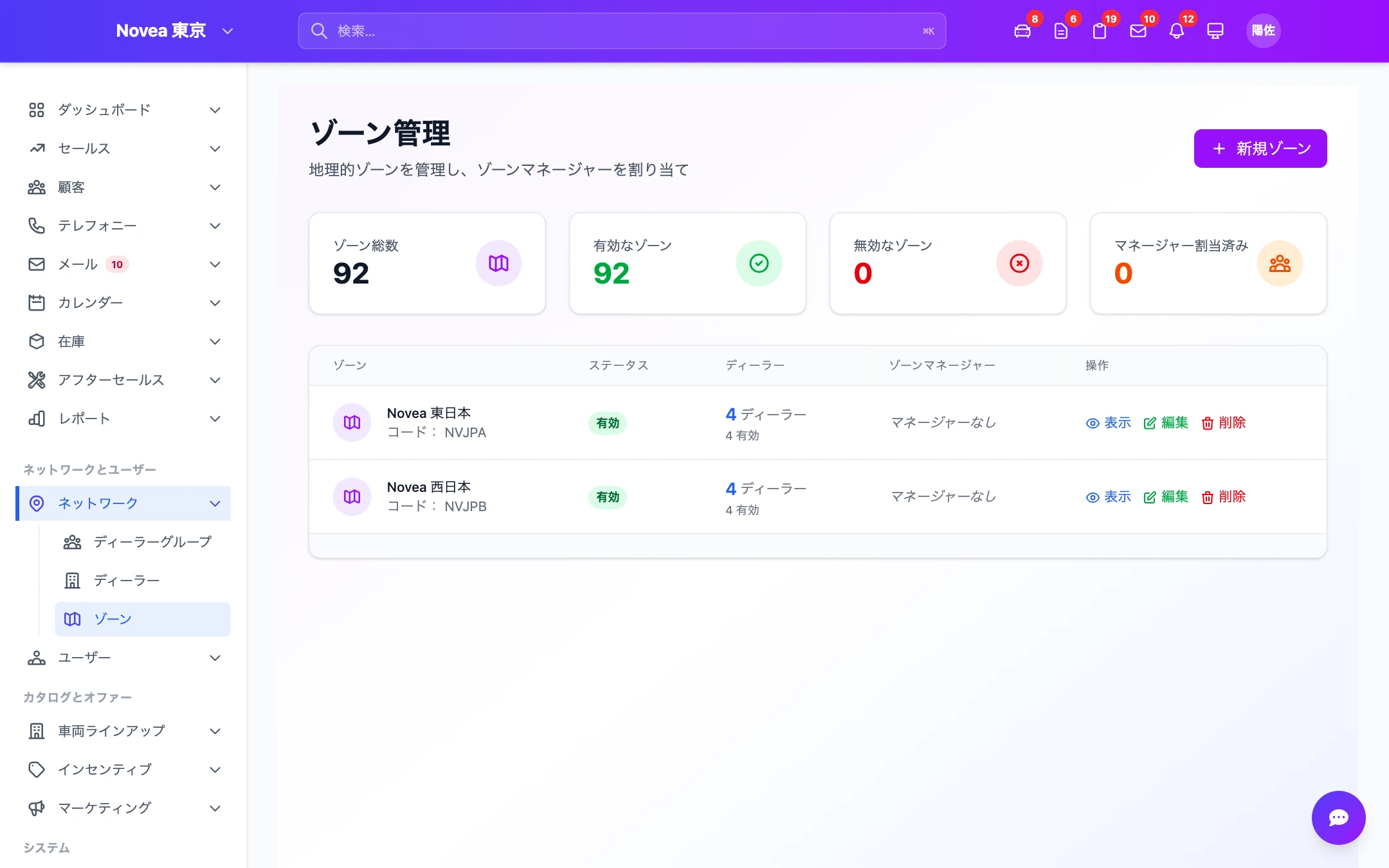 ネットワークの営業地域。