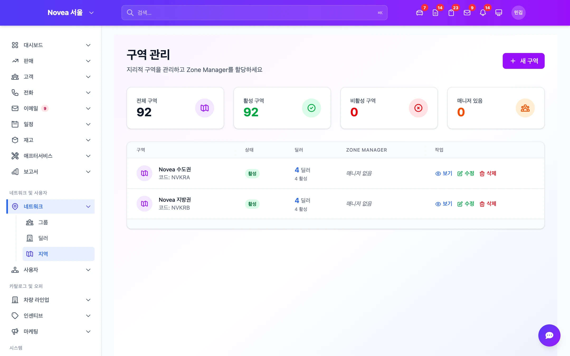 네트워크의 영업 지역.