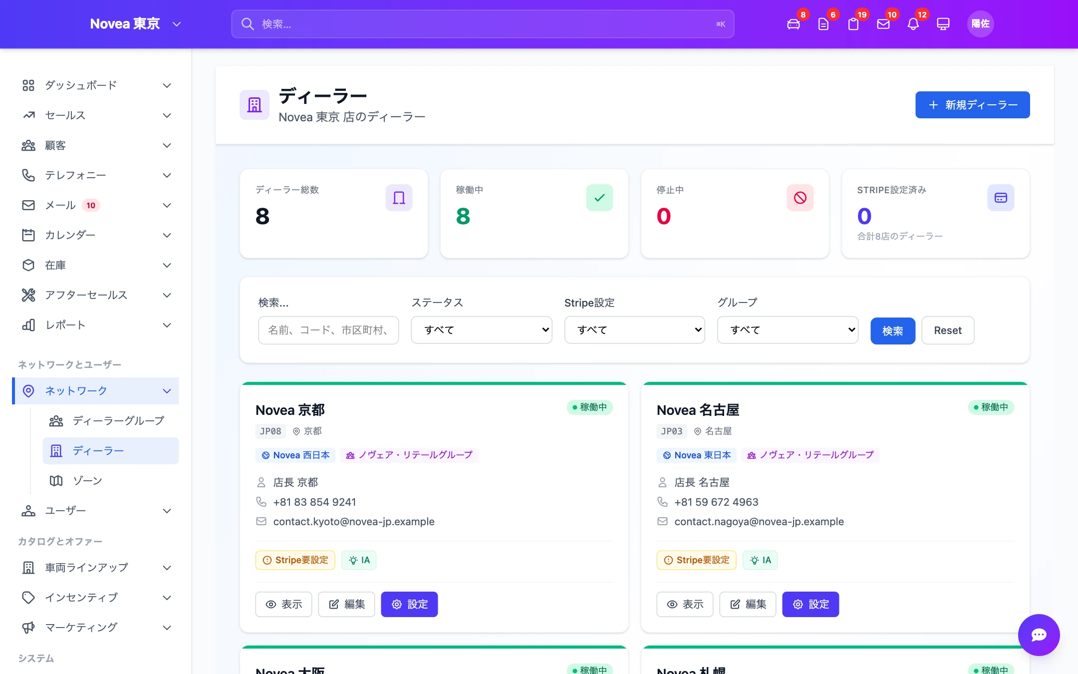 ネットワーク管理