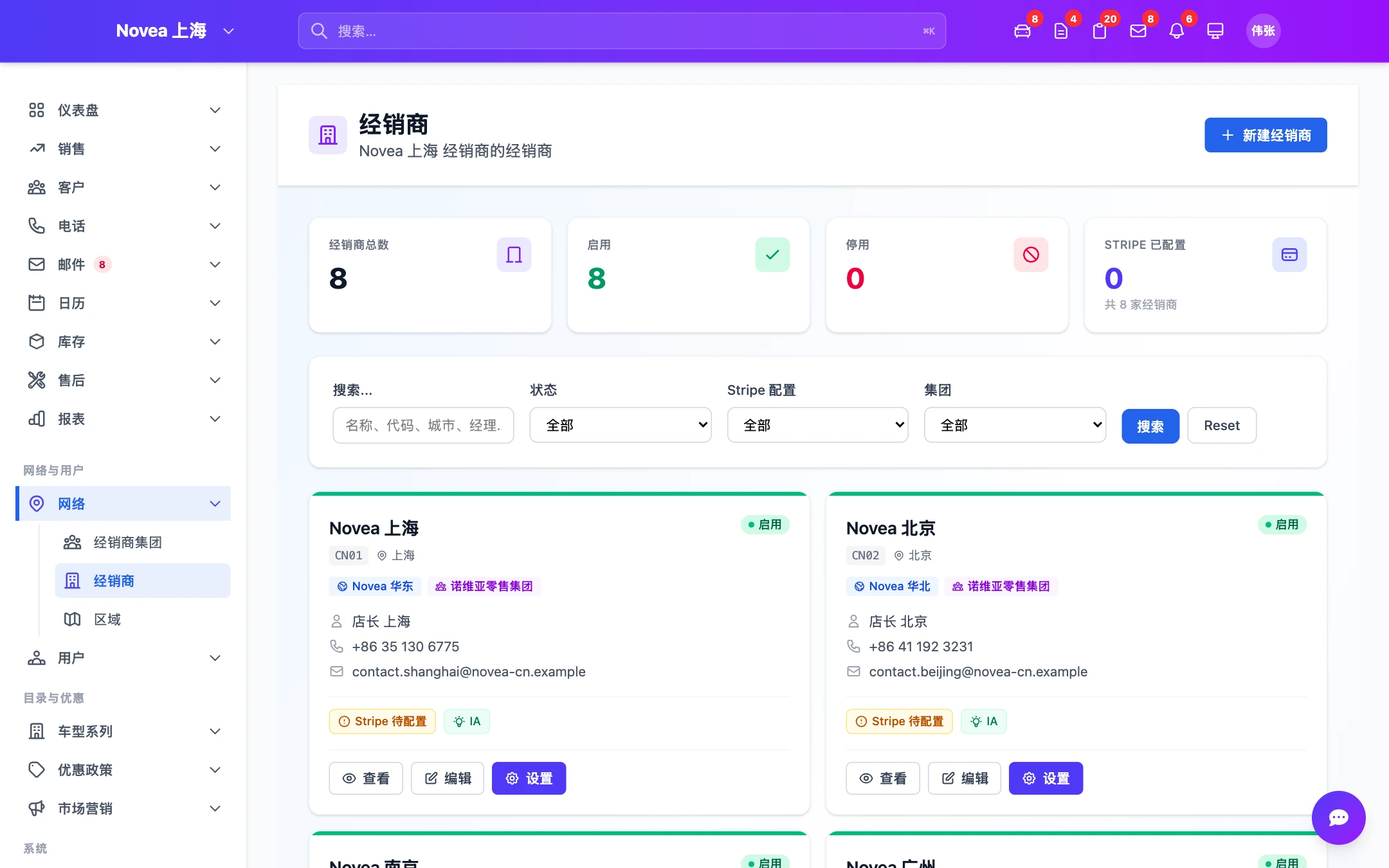 网络管理