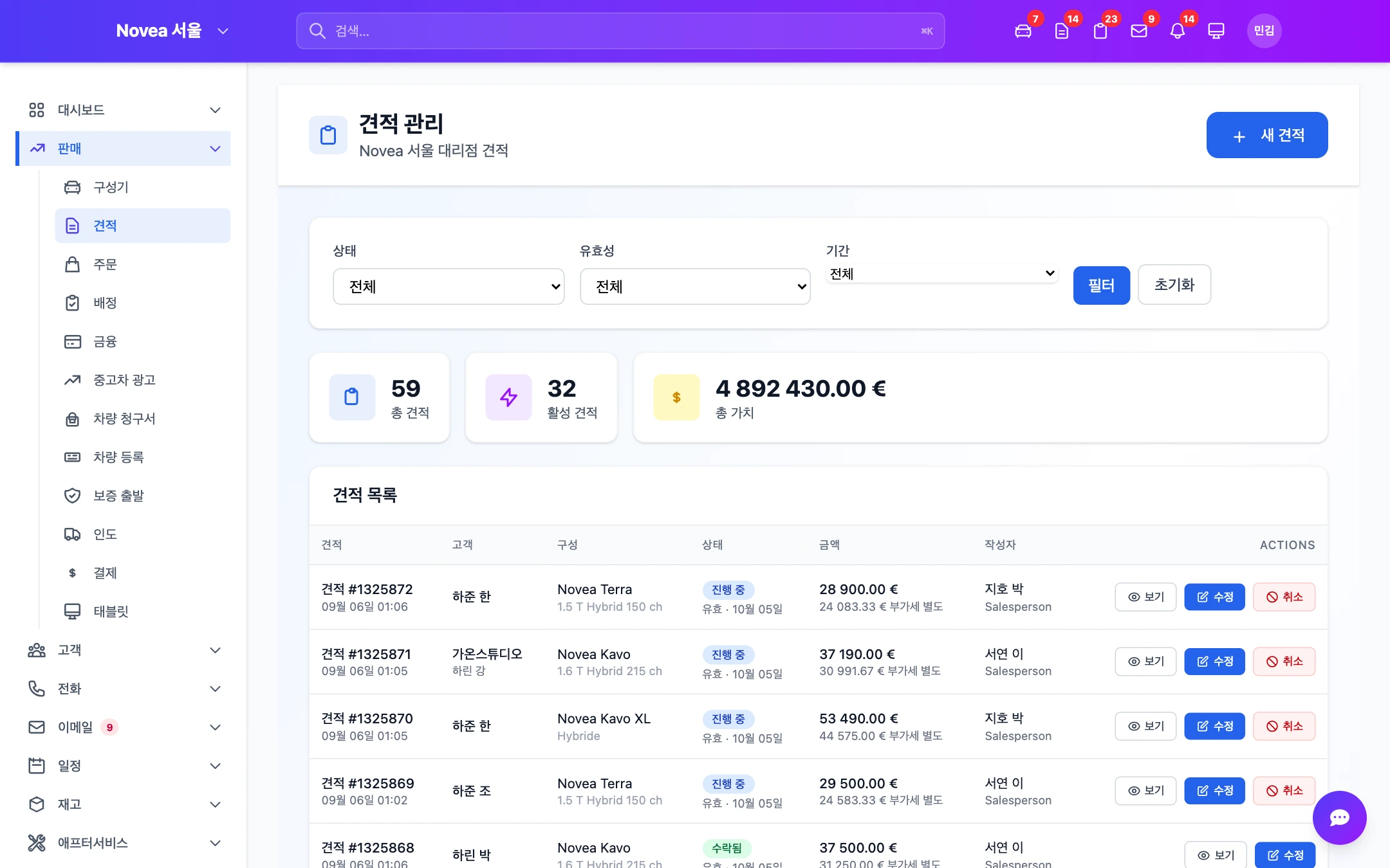 판매 견적서