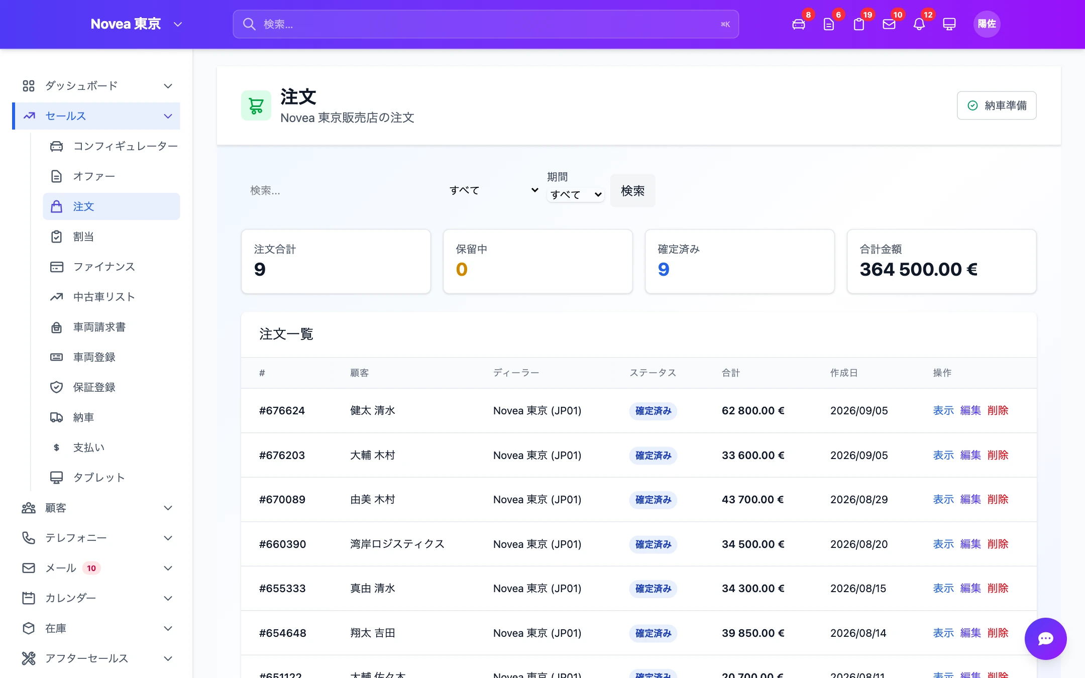 署名済み注文書