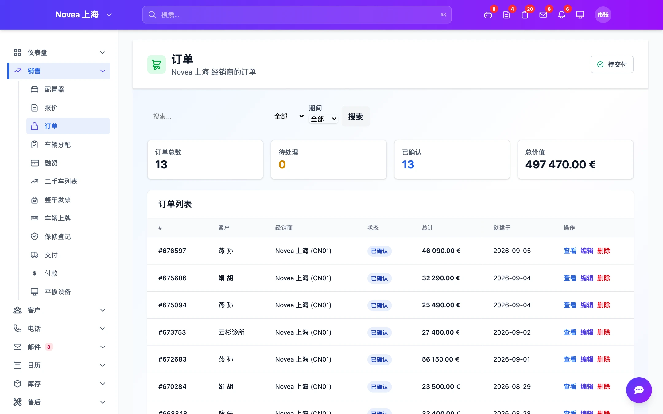 已签署的订购单