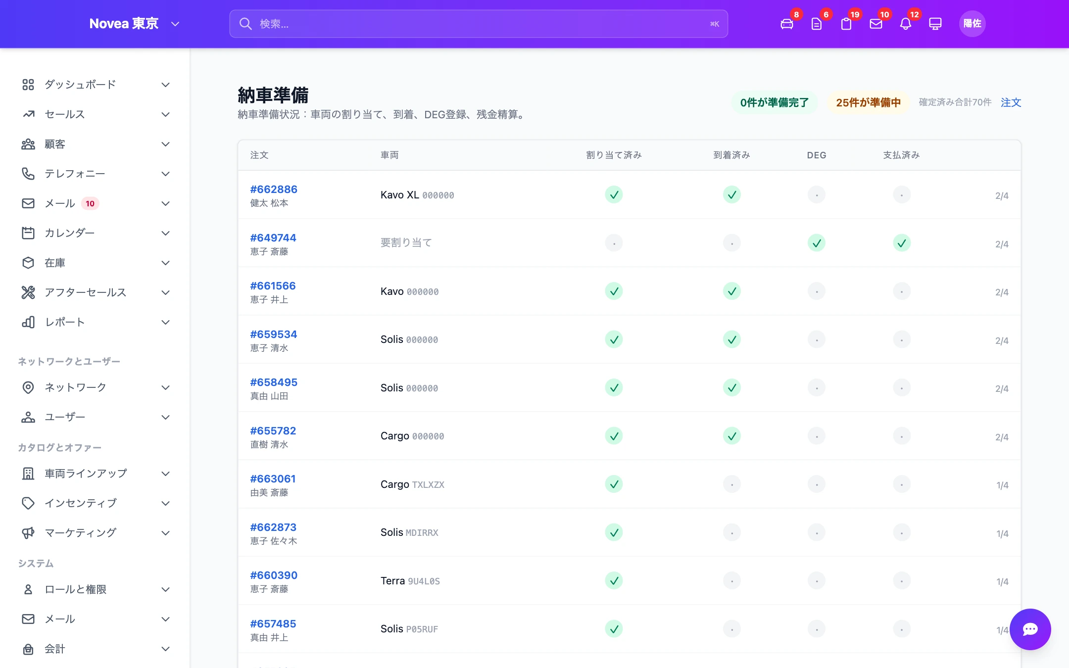 受注トラッキング