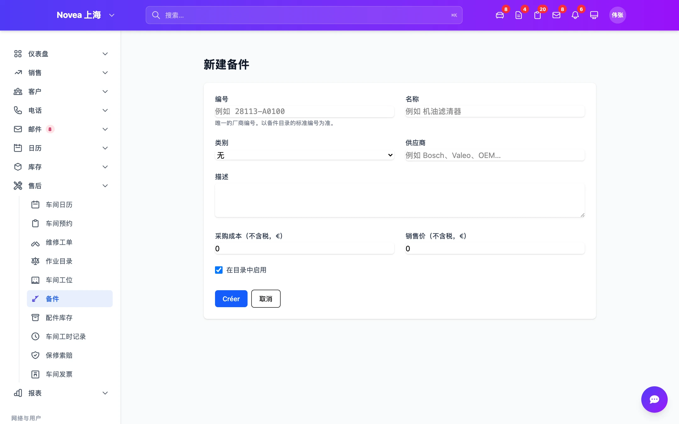 向零配件目录添加一个编号。
