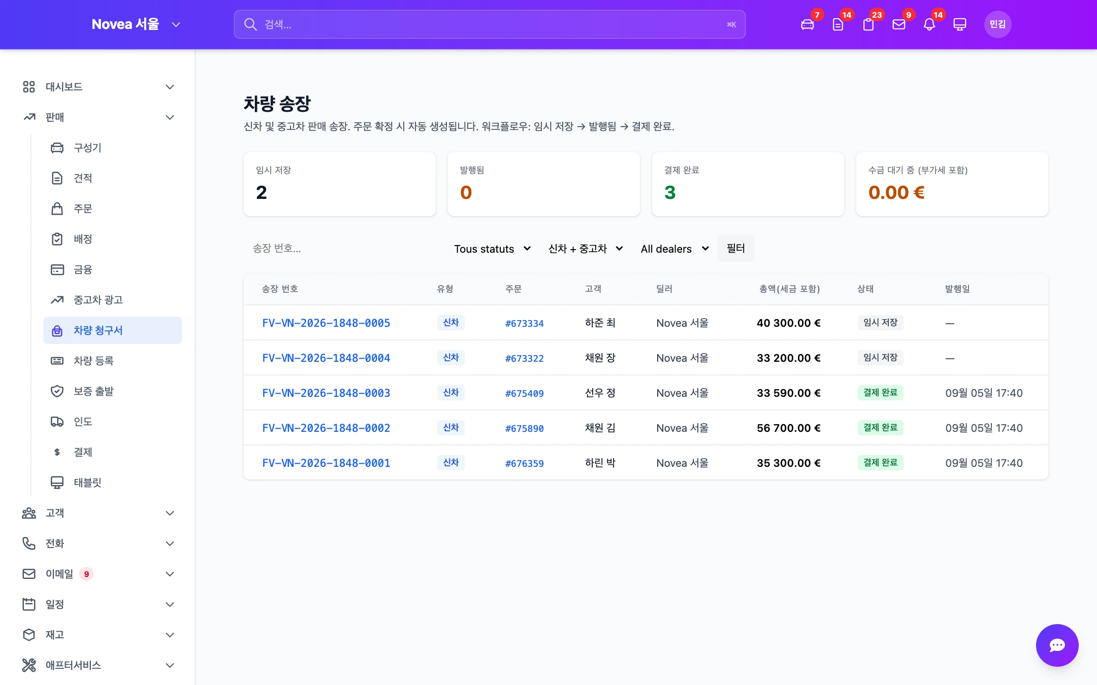 관련 차량 인보이스.