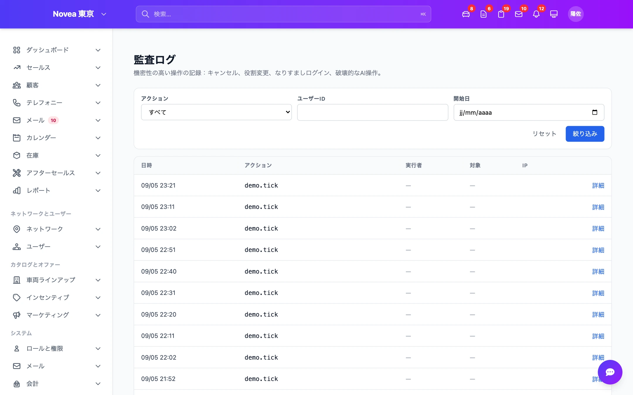 監査ログ