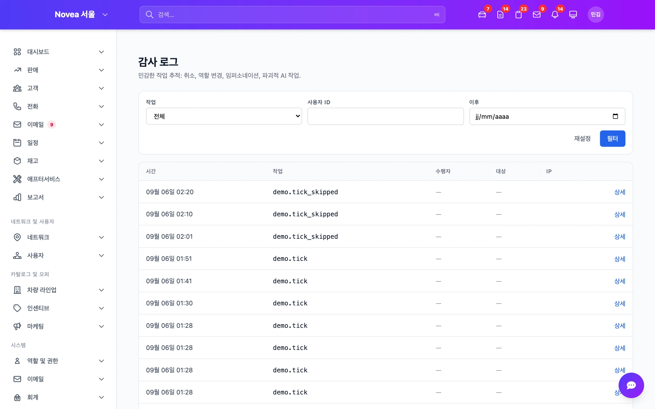 감사 로그