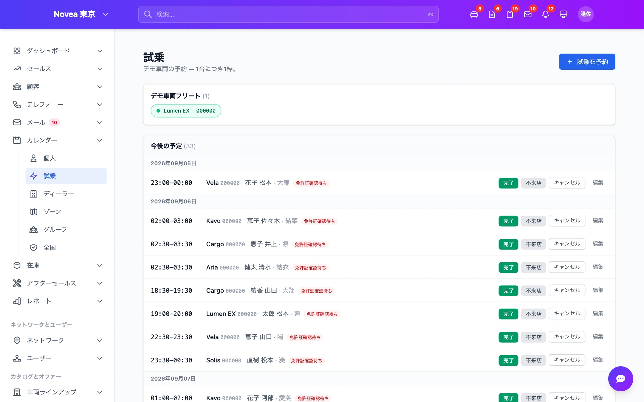 ショールームから予約された試乗。