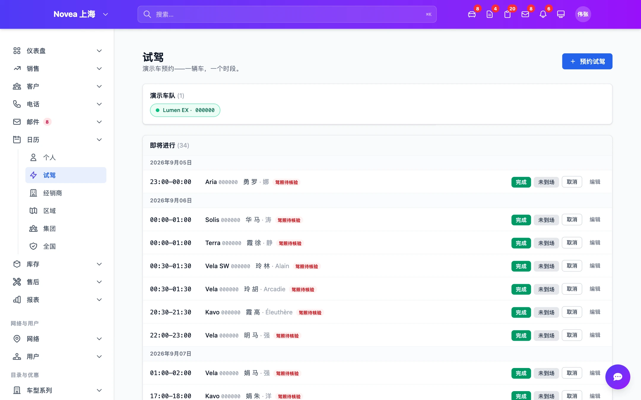 在展厅预约的试驾。