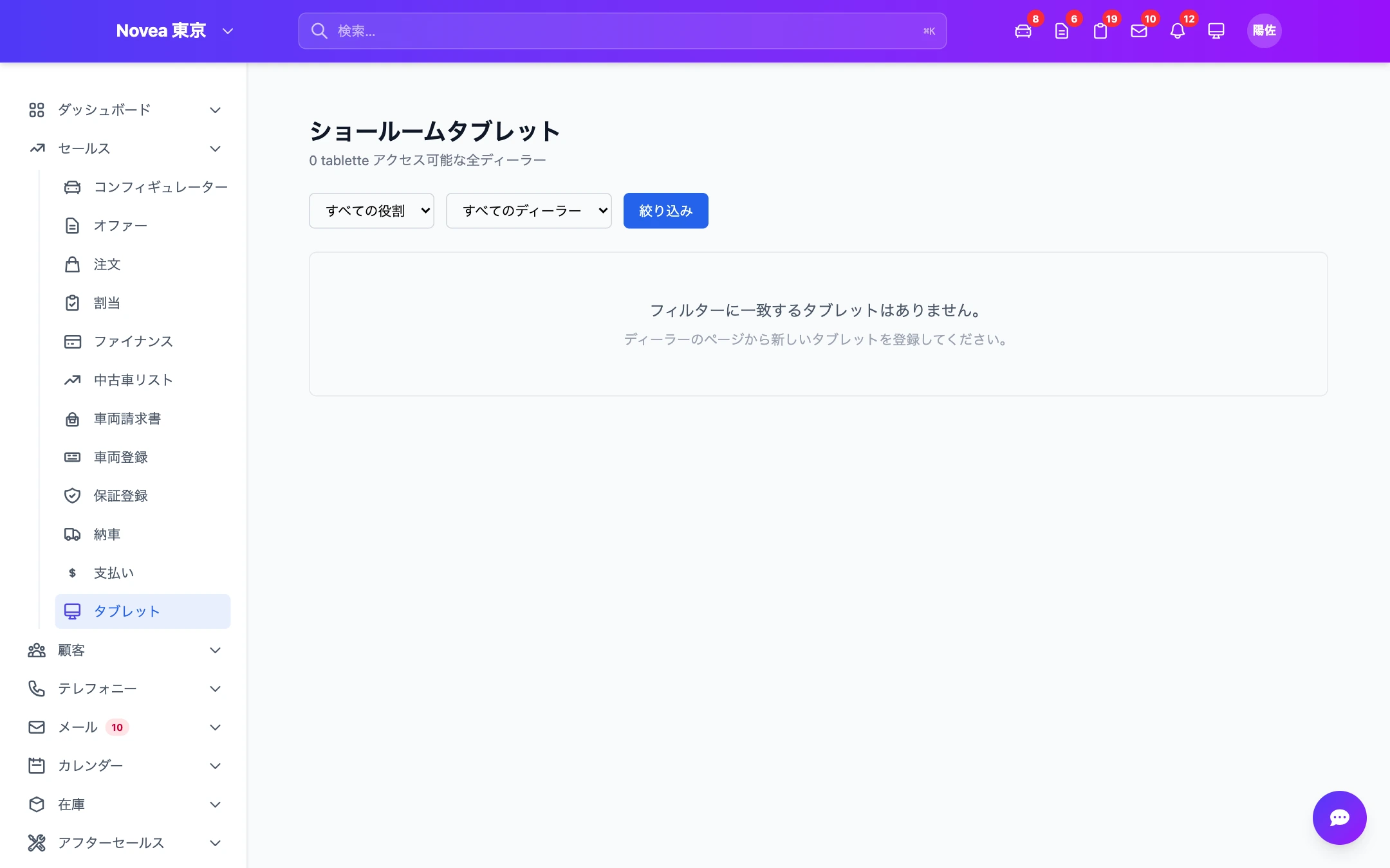 ショールームタブレット