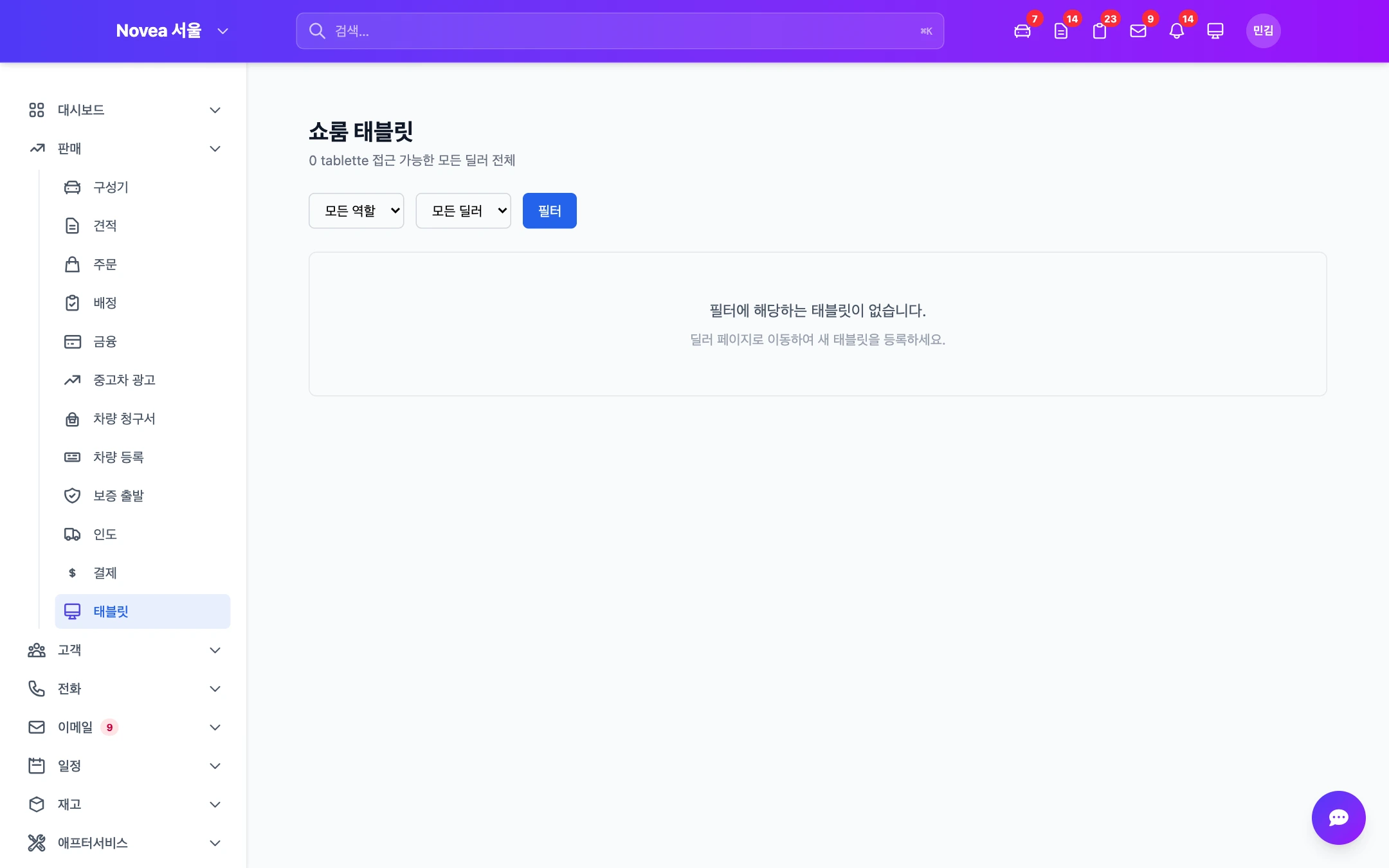 쇼룸 태블릿