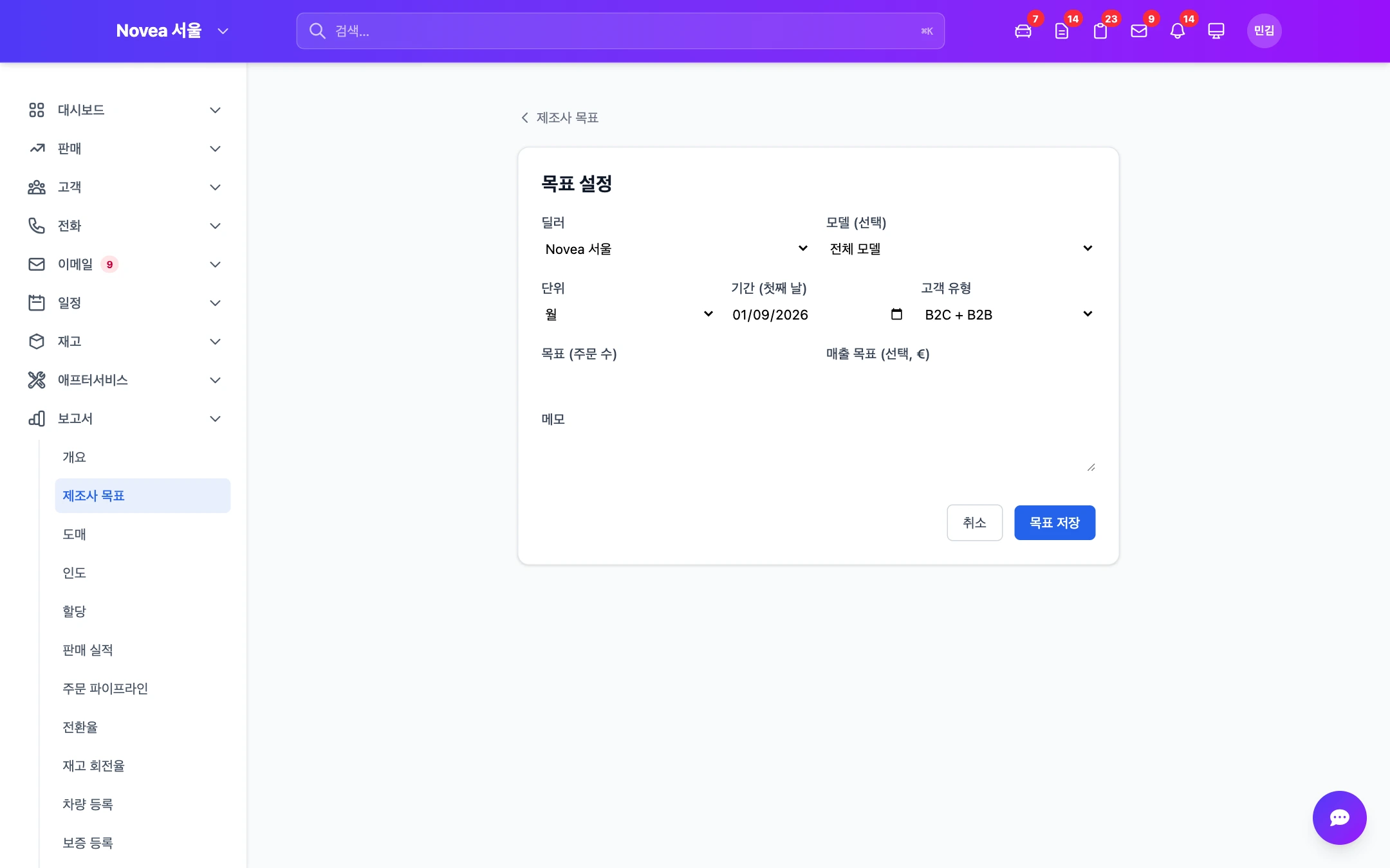 지점·모델별 목표 설정.