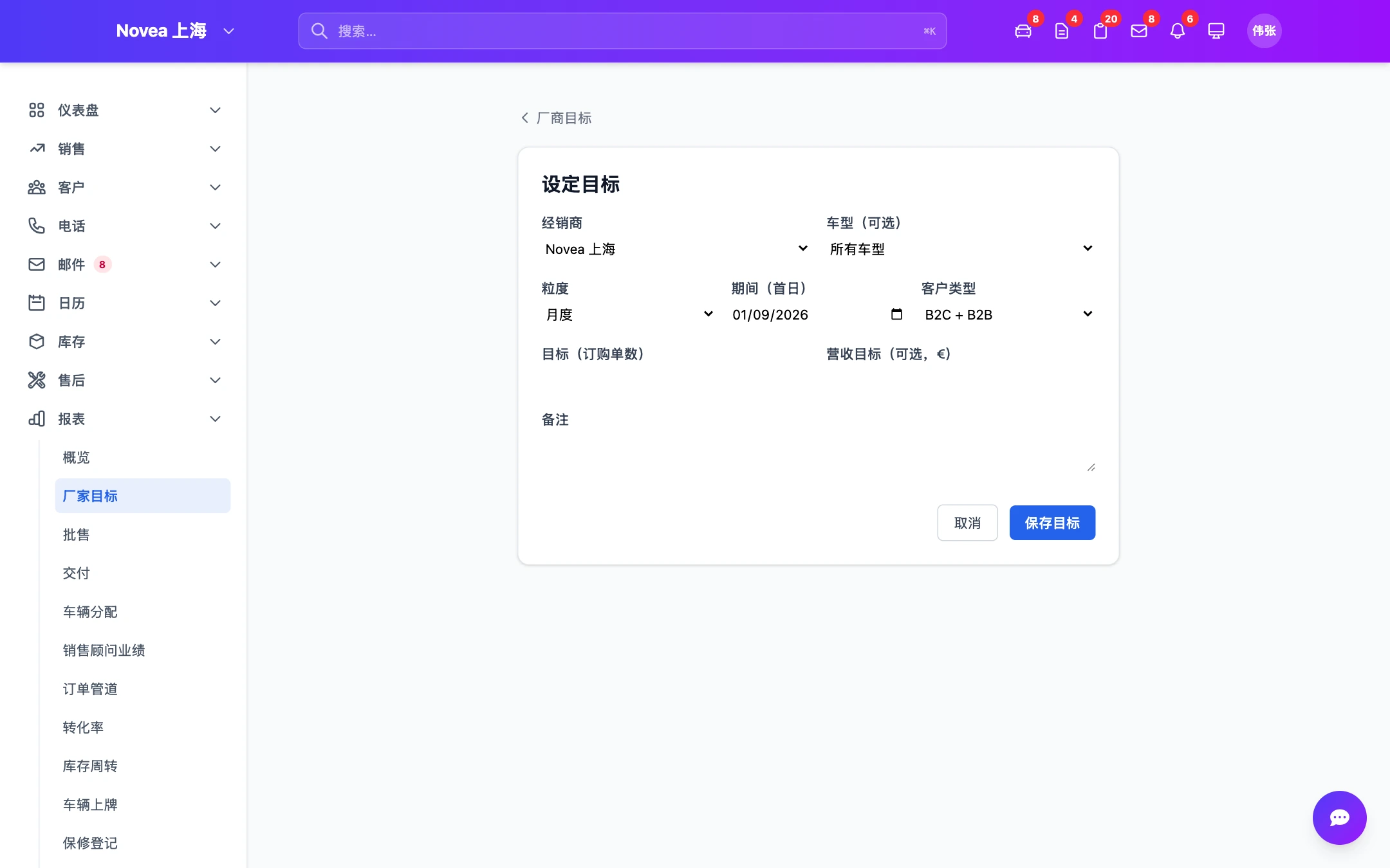 按站点和车型设定目标。