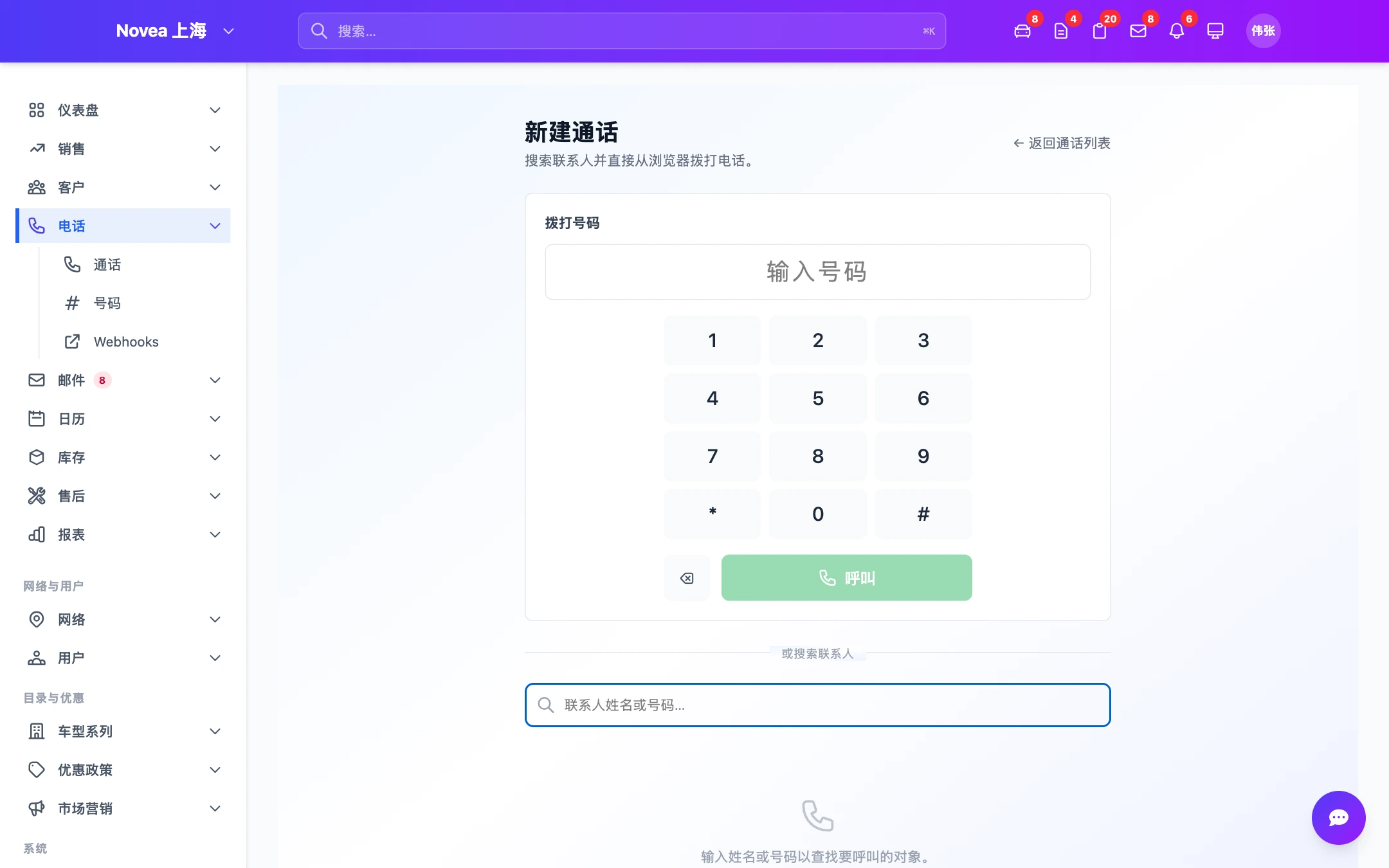 从客户档案发起通话。