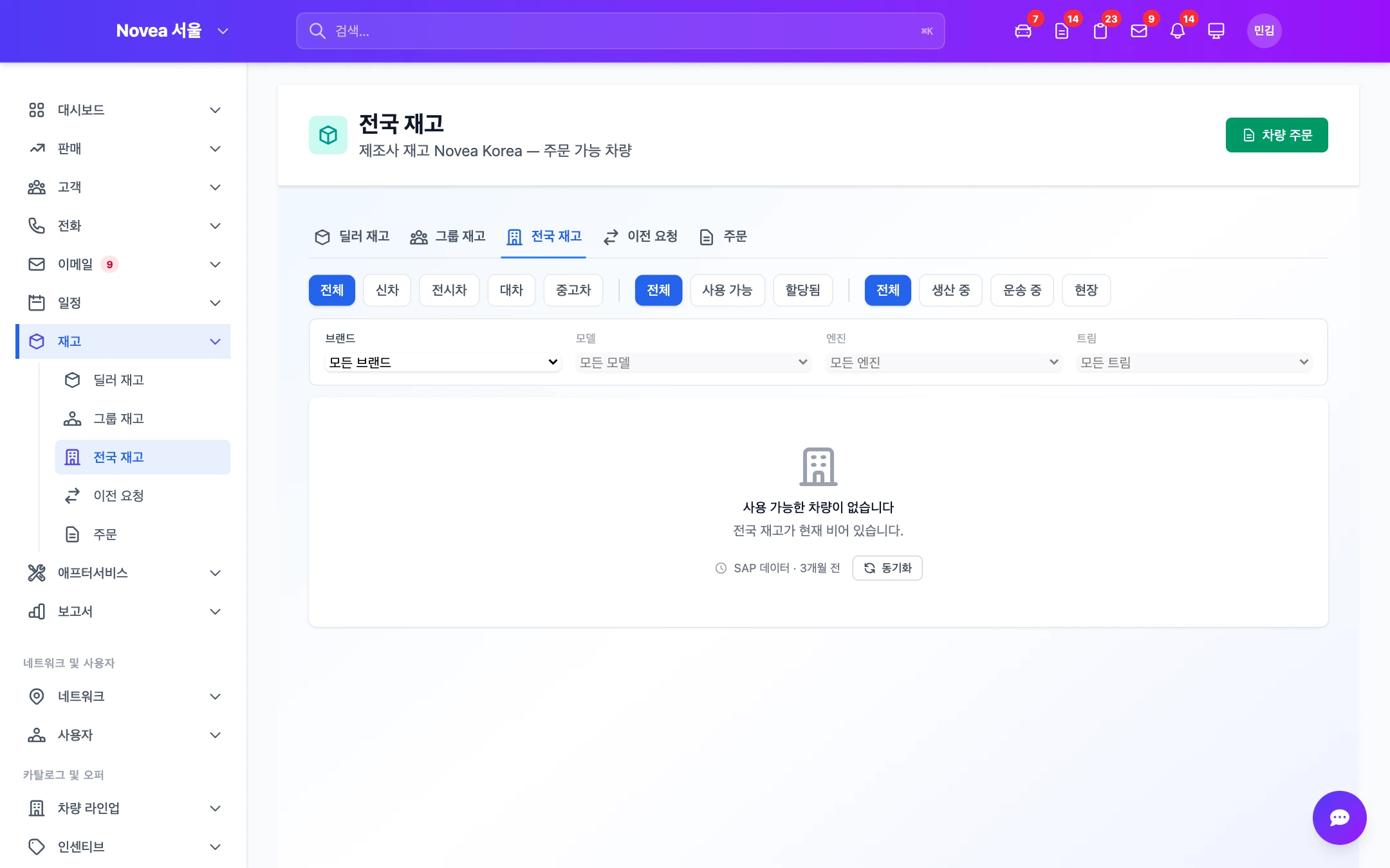 이관 요청의 출발점인 전국 재고.